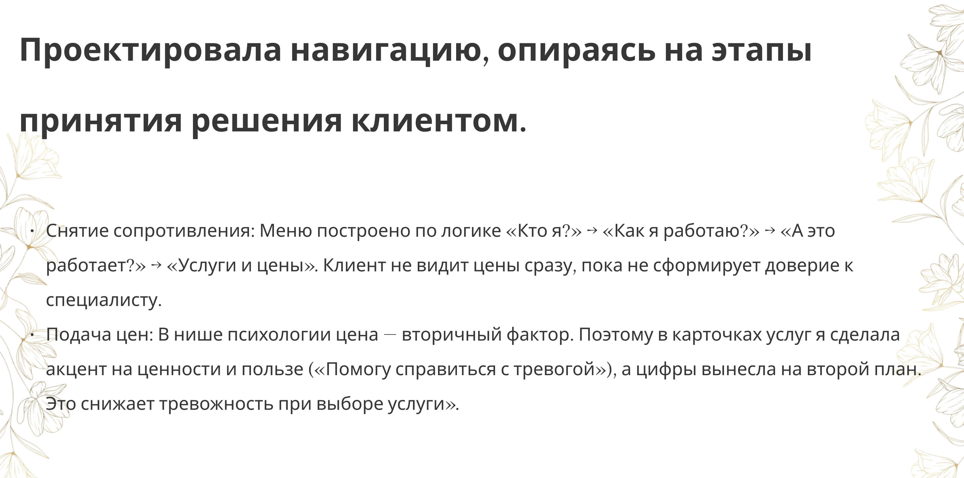 website for a psychologist — Изображение №8 — Интерфейсы на Dprofile