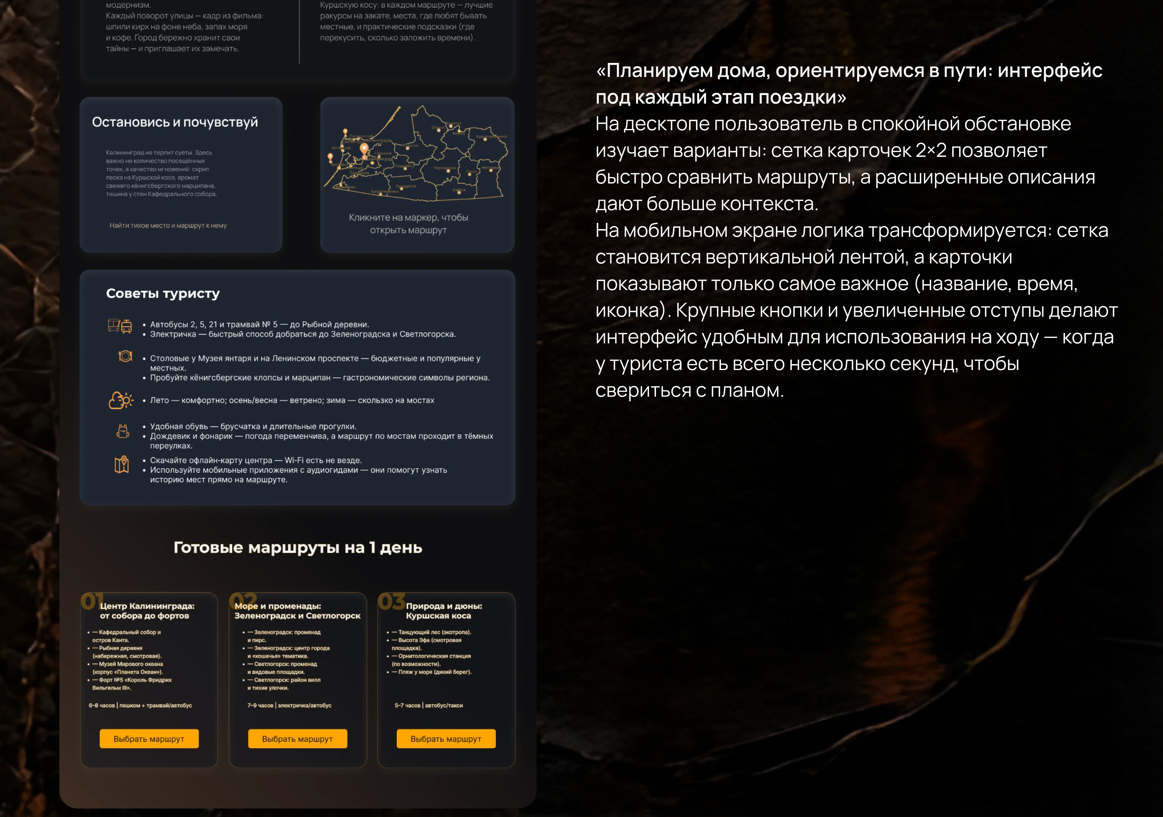 Туристический лендинг: Калининград — Изображение №7 — Интерфейсы на Dprofile