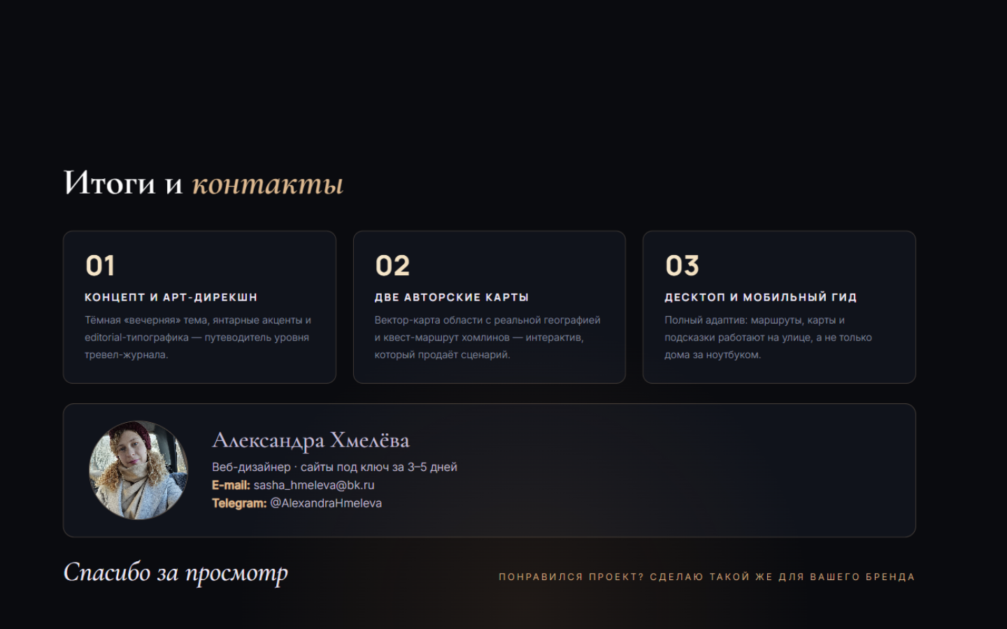 Туристический лендинг: Калининград — Изображение №10 — Интерфейсы на Dprofile
