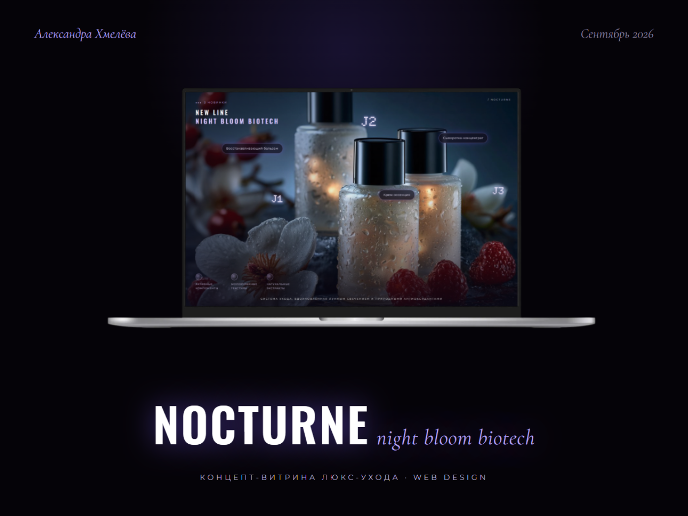 NOCTURNE · Night Bloom Biotech — web design concept — Изображение №1 — Интерфейсы на Dprofile