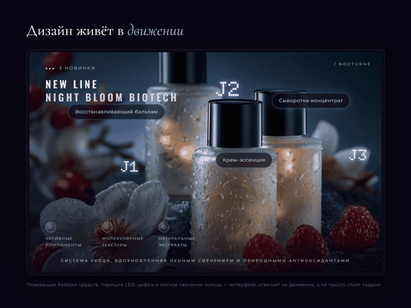NOCTURNE · Night Bloom Biotech — web design concept — Изображение №6 — Интерфейсы на Dprofile