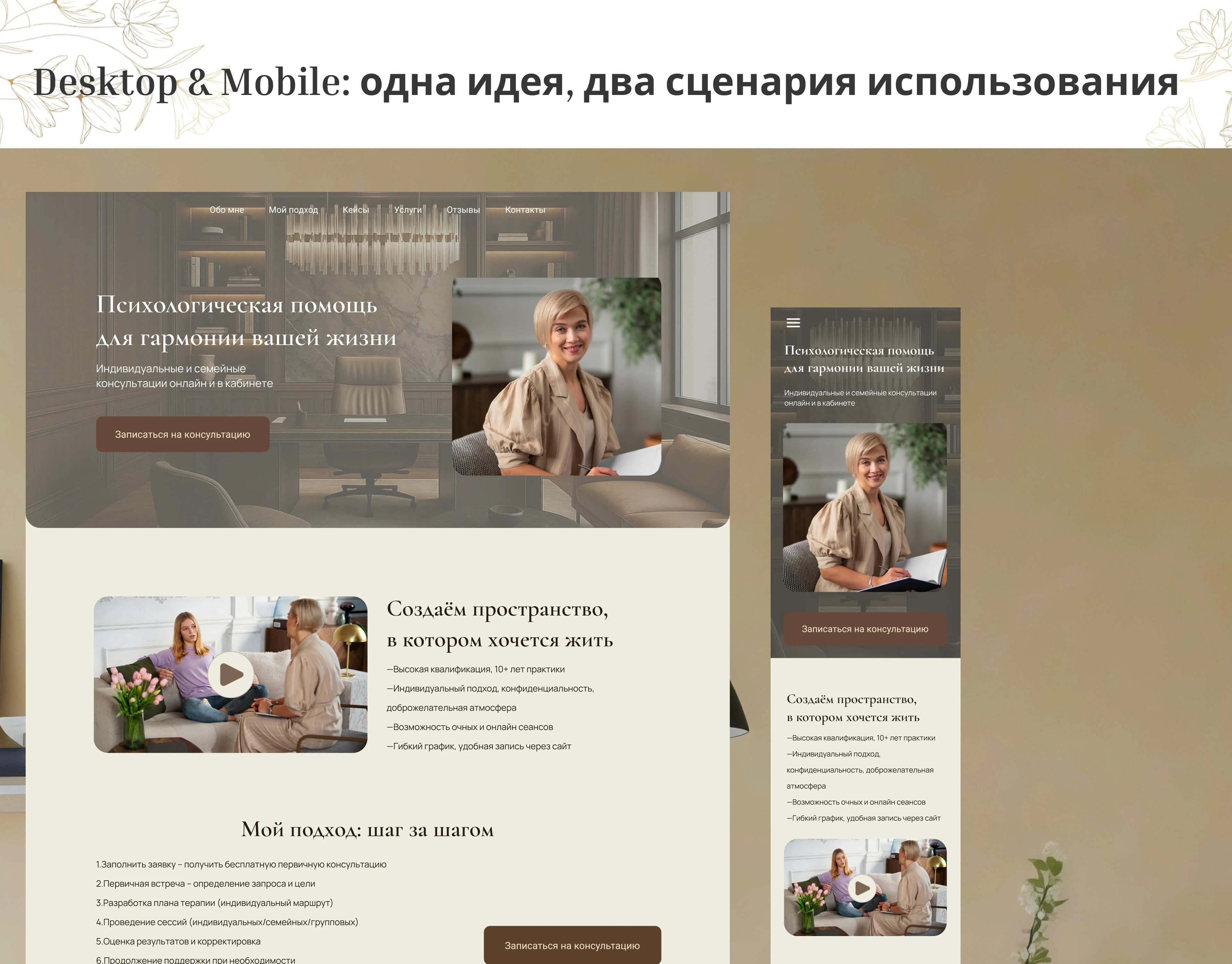 website for a psychologist — Изображение №10 — Интерфейсы на Dprofile