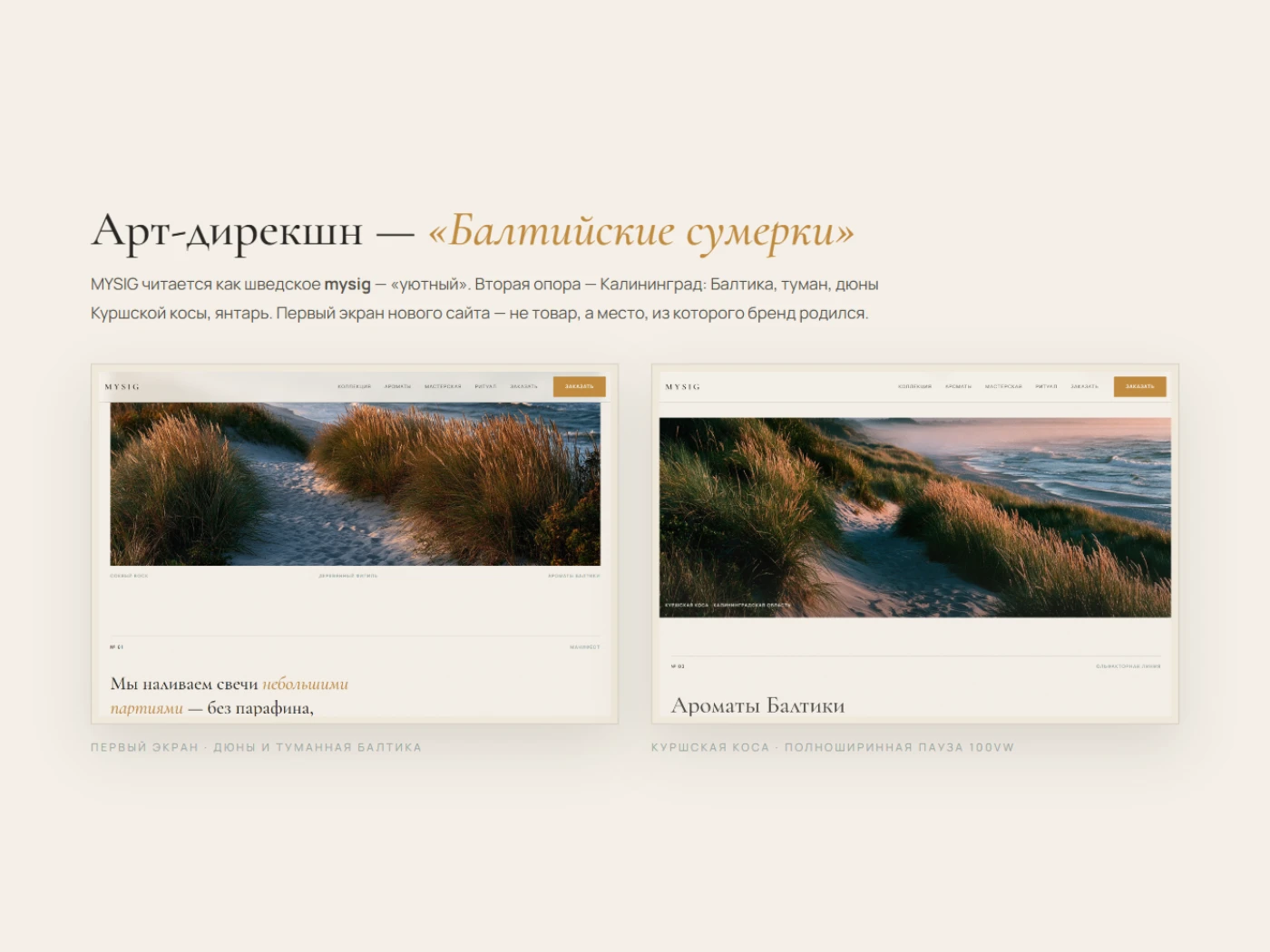 MYSIG — Candle Brand Website Redesign — Изображение №5 — Интерфейсы на Dprofile