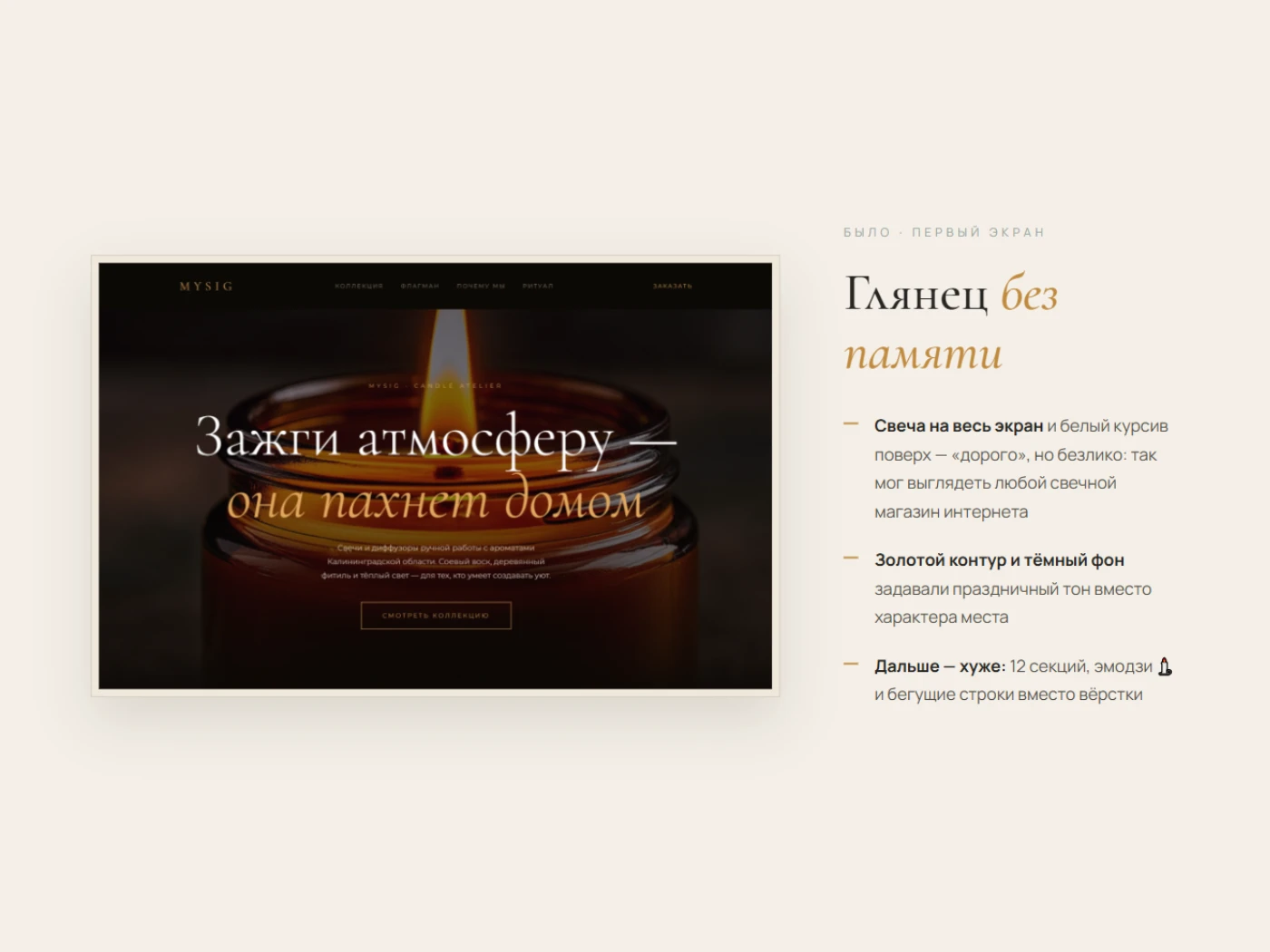 MYSIG — Candle Brand Website Redesign — Изображение №3 — Интерфейсы на Dprofile