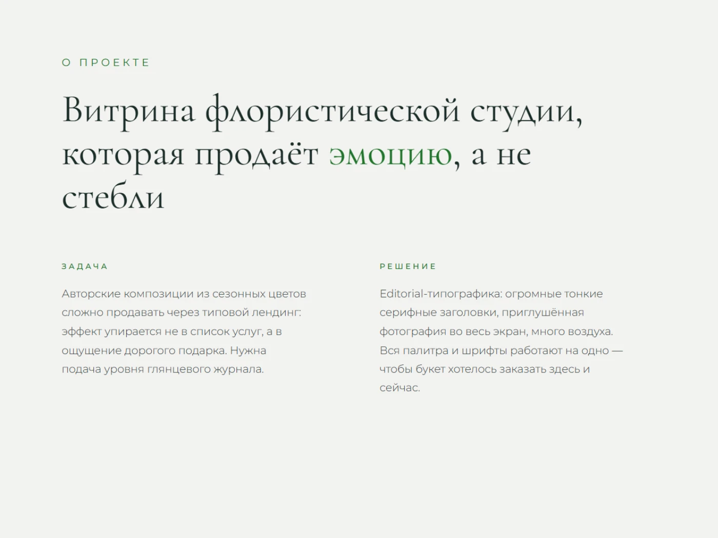 Flora — Floral Boutique Landing — Изображение №2 — Интерфейсы на Dprofile