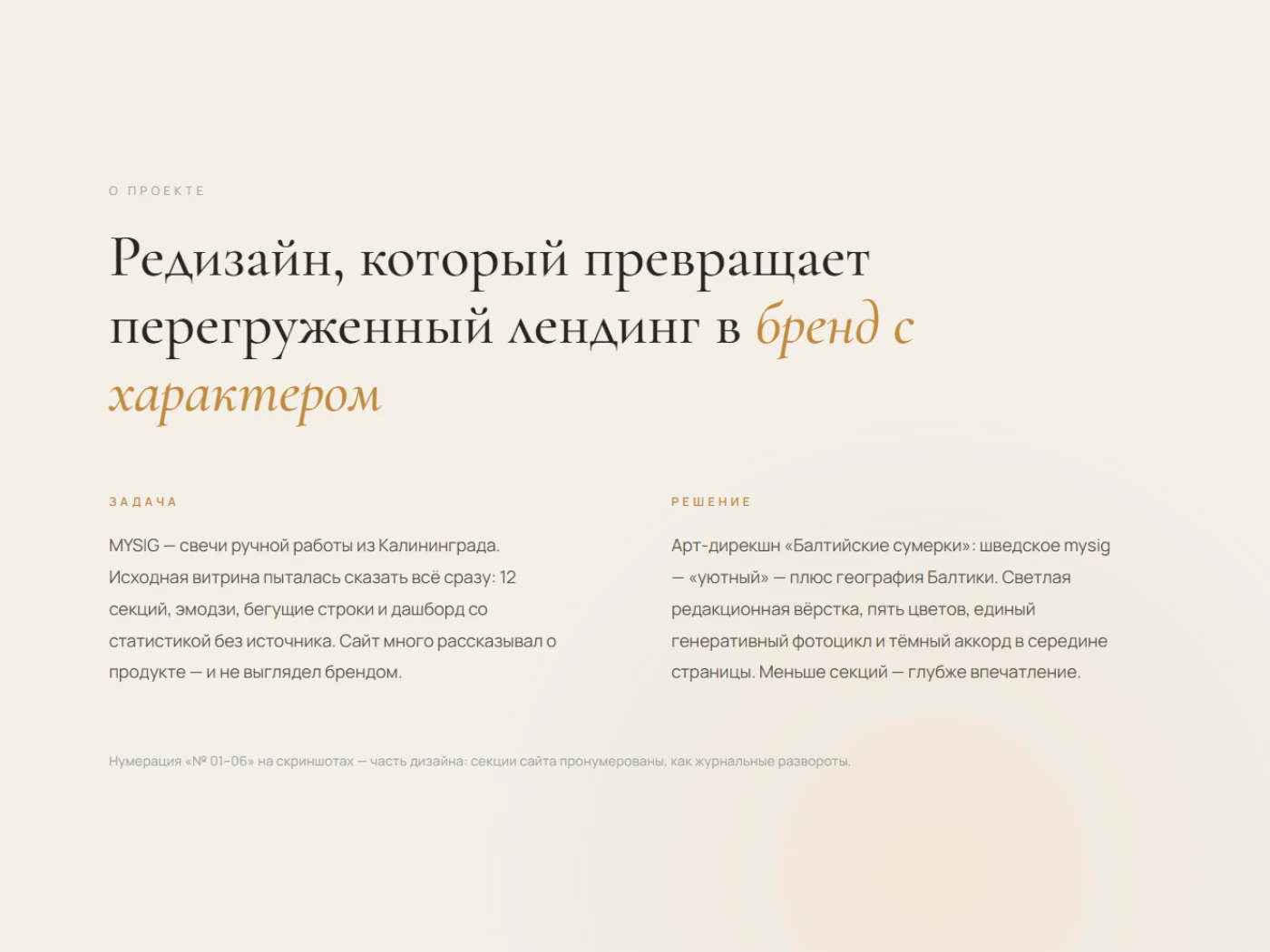 MYSIG — Candle Brand Website Redesign — Изображение №2 — Интерфейсы на Dprofile