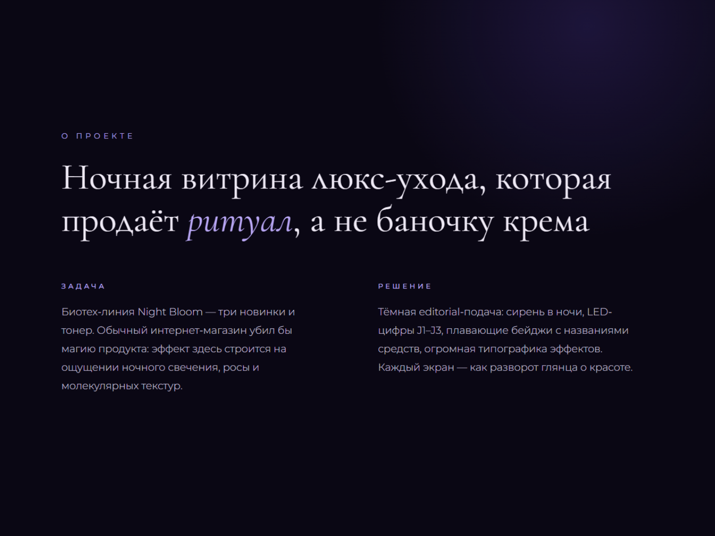 NOCTURNE · Night Bloom Biotech — web design concept — Изображение №2 — Интерфейсы на Dprofile