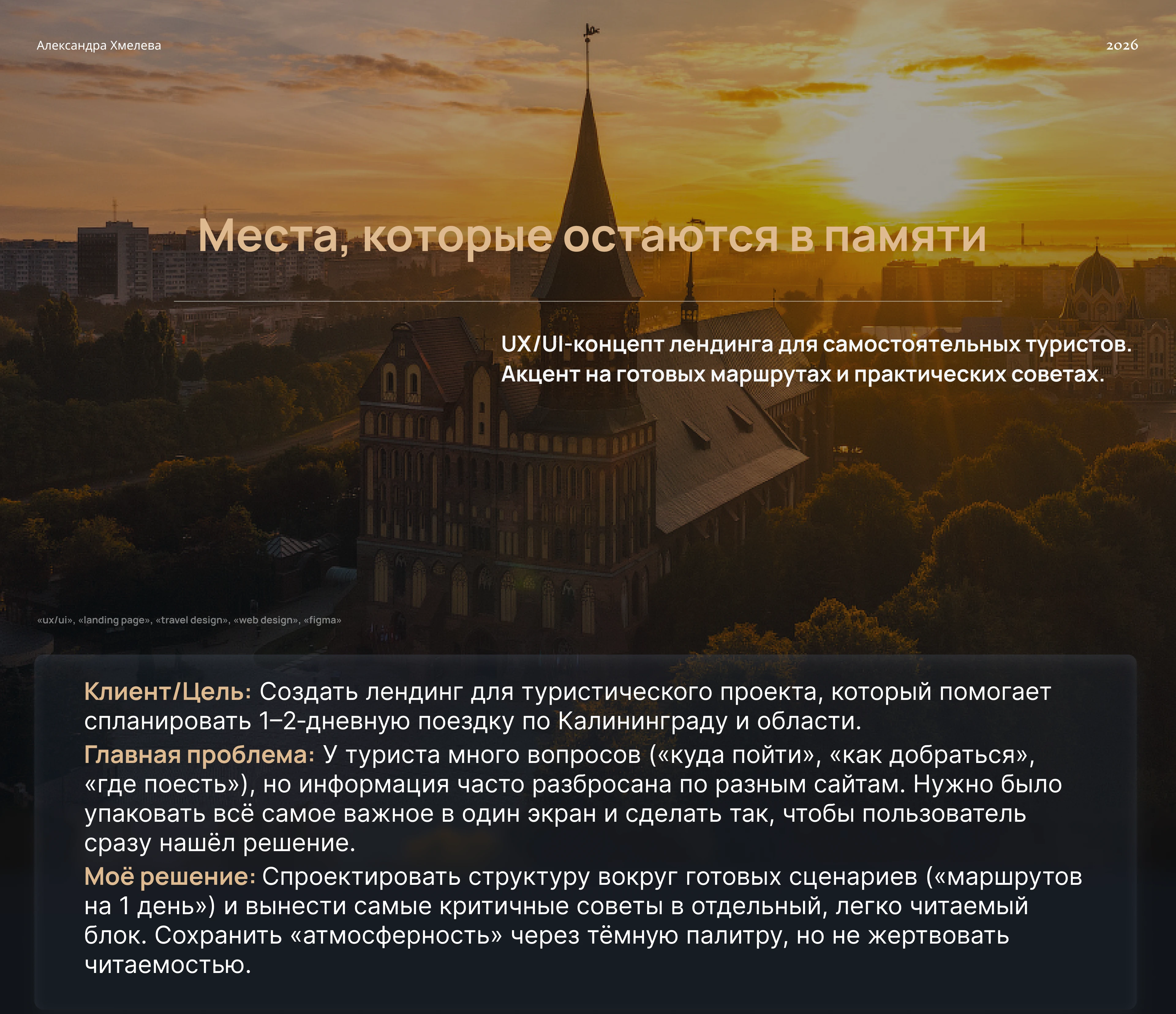 Туристический лендинг: Калининград — Изображение №1 — Интерфейсы на Dprofile