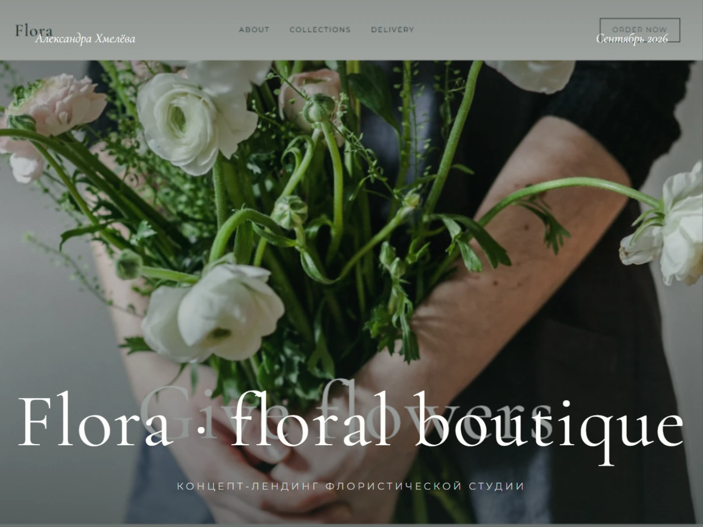 Flora — Floral Boutique Landing — Изображение №1 — Интерфейсы на Dprofile