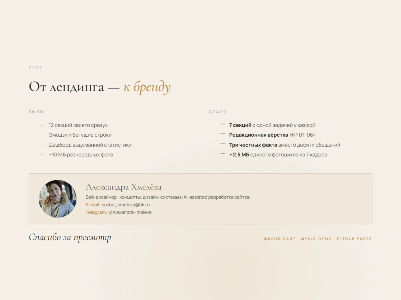 MYSIG — Candle Brand Website Redesign — Изображение №10 — Интерфейсы на Dprofile
