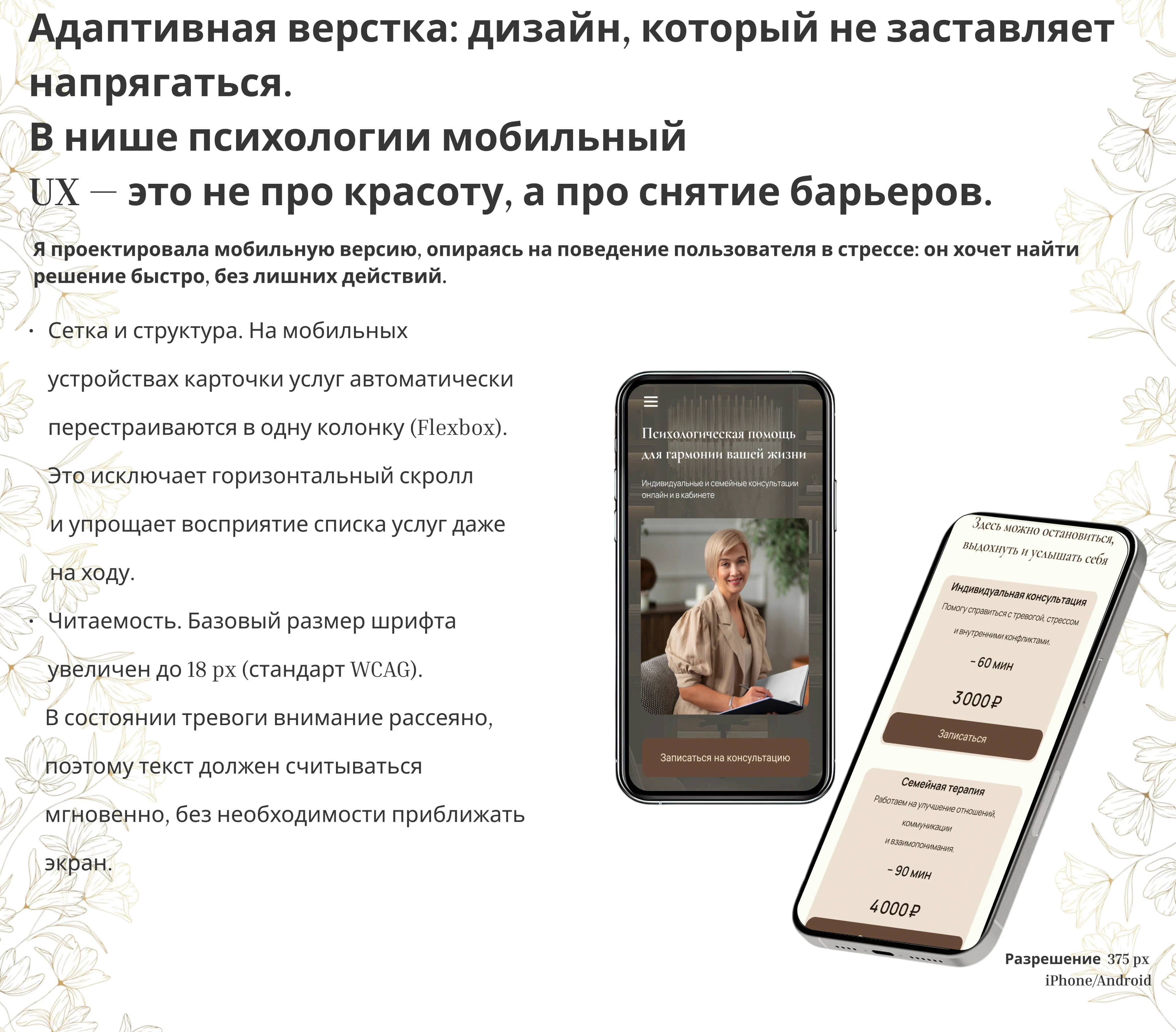 website for a psychologist — Изображение №9 — Интерфейсы на Dprofile