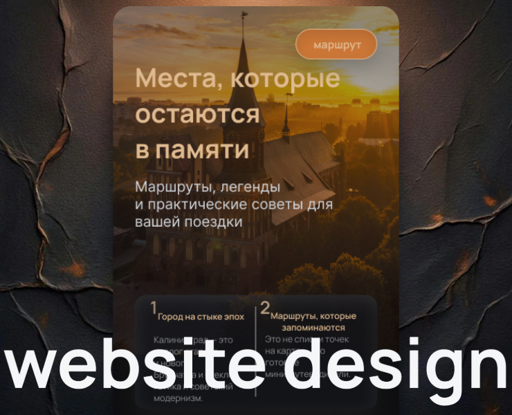 Туристический лендинг: Калининград — Интерфейсы на Dprofile