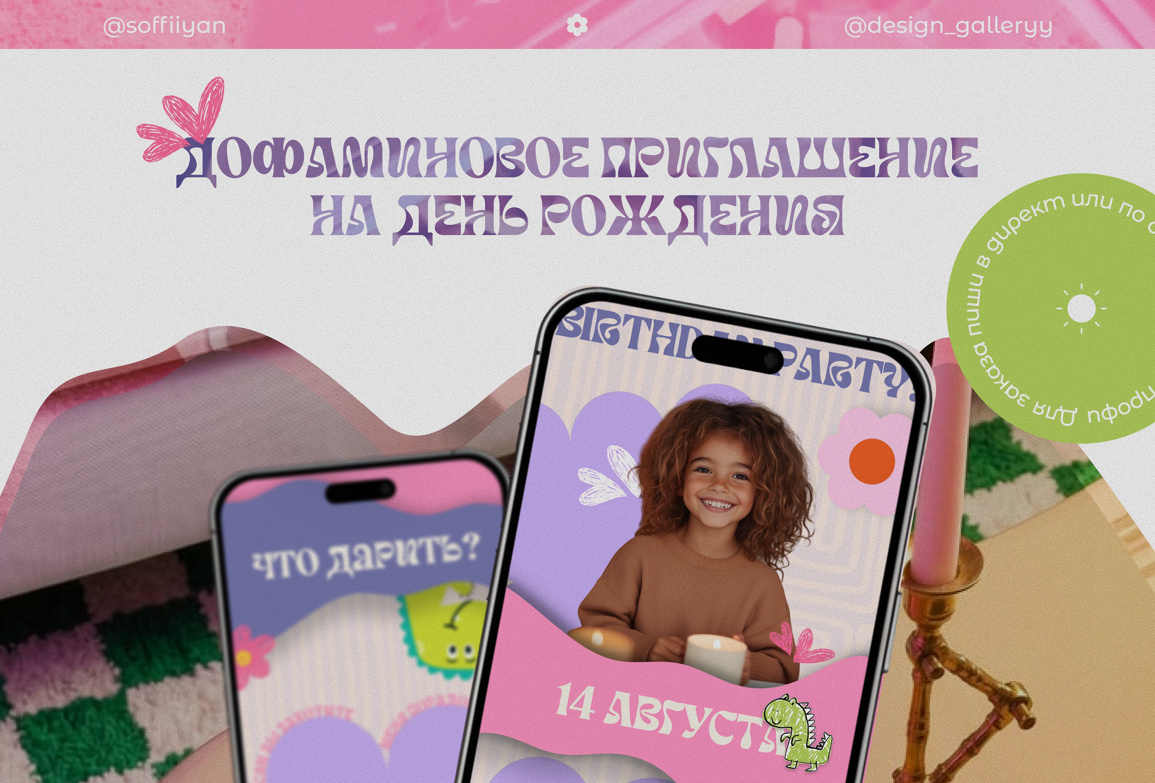 Электронное приглашение на детский праздник — Изображение №1 — Интерфейсы, Иллюстрация на Dprofile