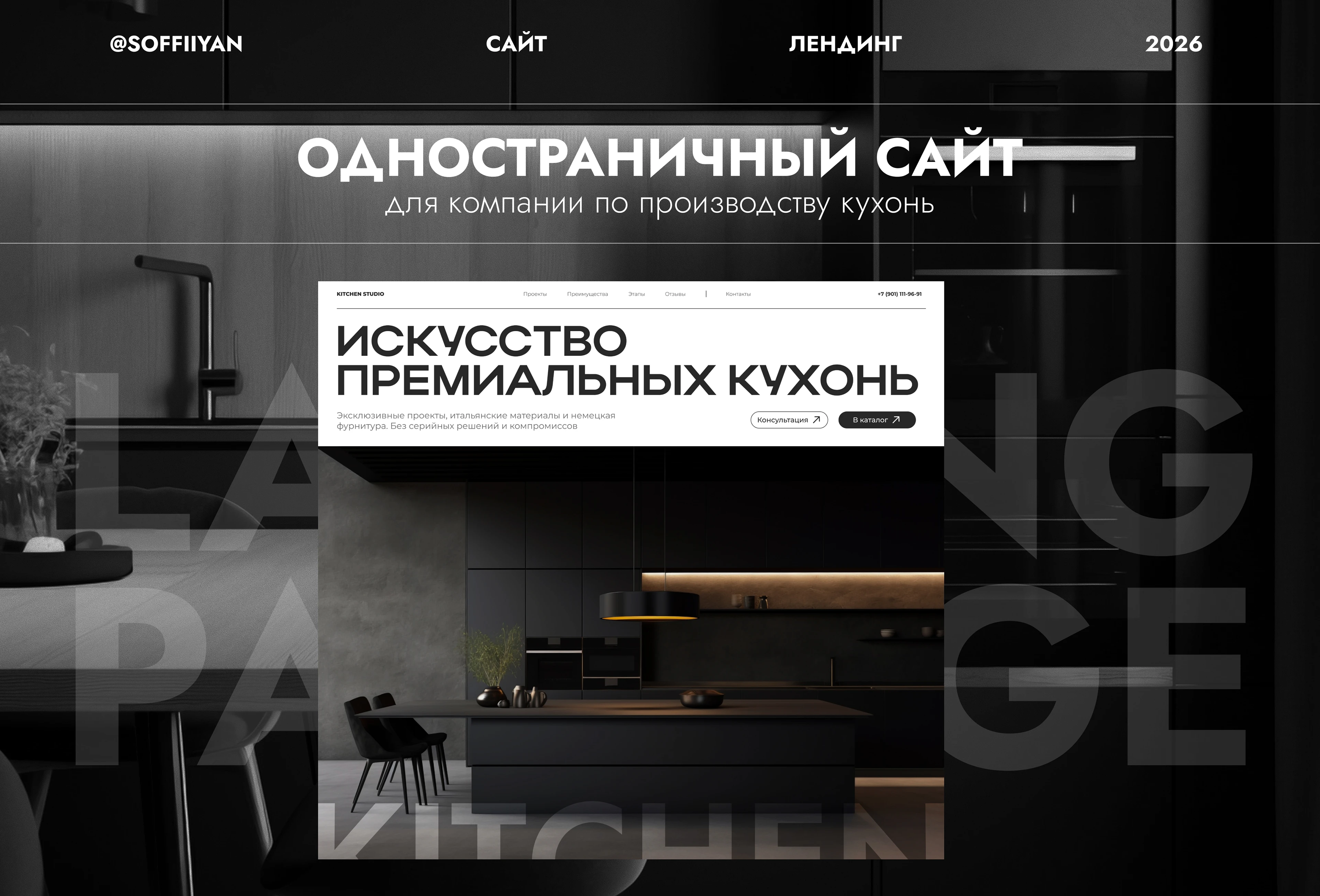 Одностраничный сайт для компании по производству кухонь на … — Изображение №1 — Интерфейсы, Иллюстрация на Dprofile