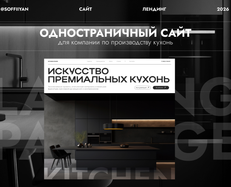 Одностраничный сайт для компании по производству кухонь на … — Интерфейсы, Иллюстрация на Dprofile
