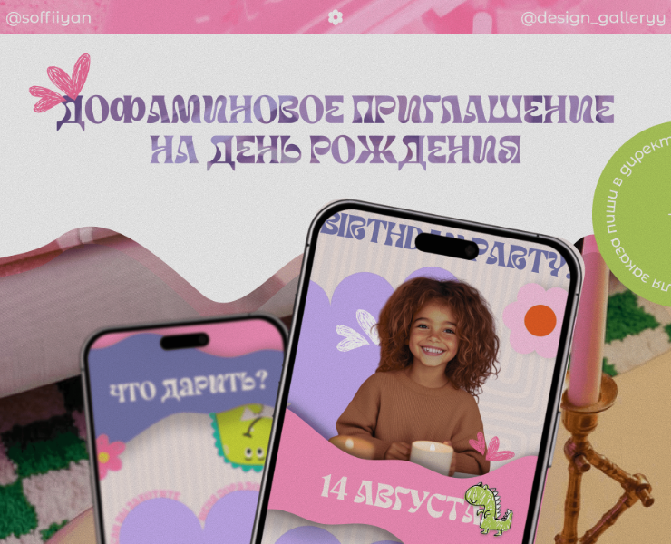 Электронное приглашение на детский праздник — Интерфейсы, Иллюстрация на Dprofile