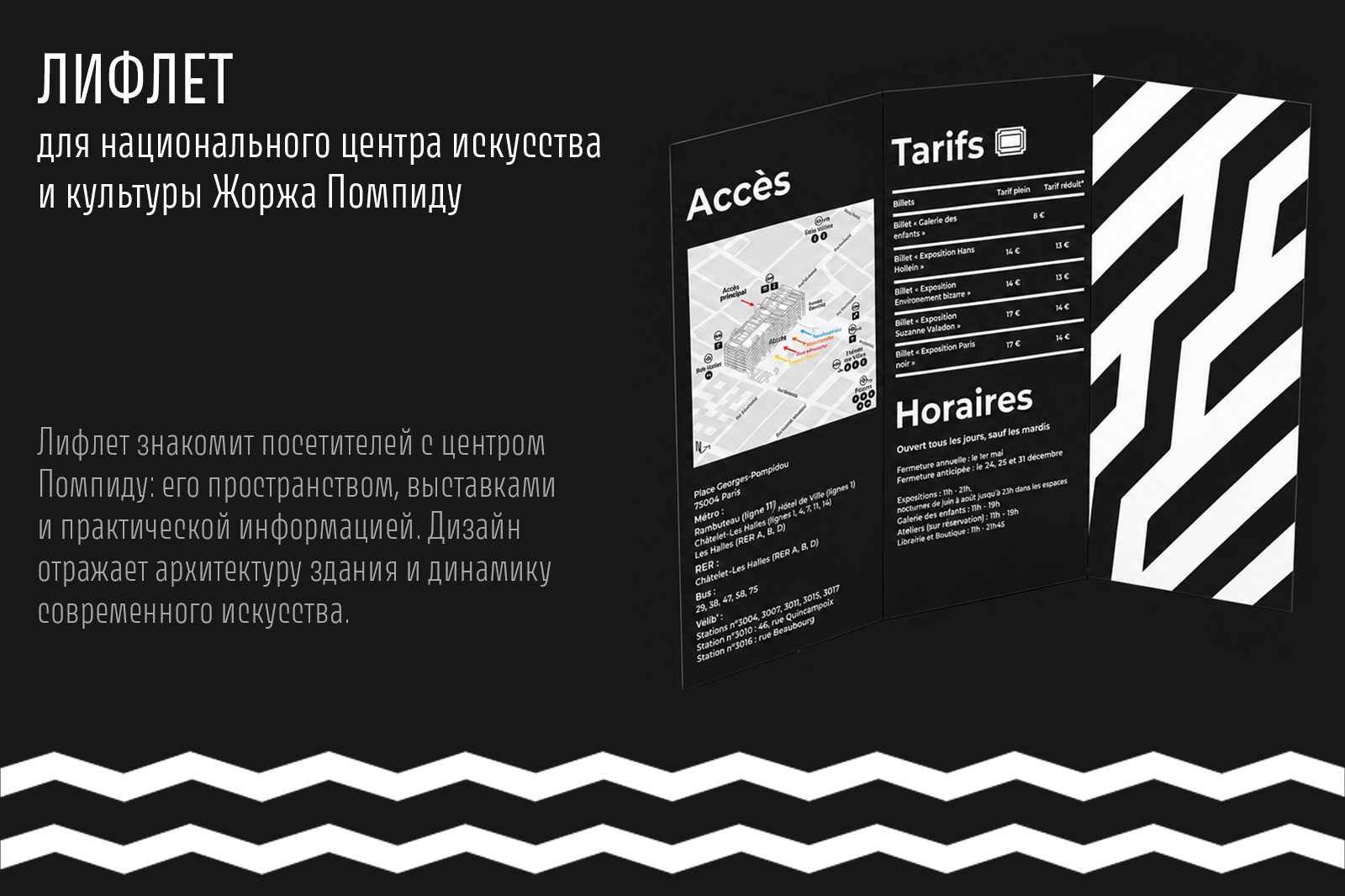Лифлет для центра искусств и культуры Помпиду — Изображение №1 — Графика на Dprofile