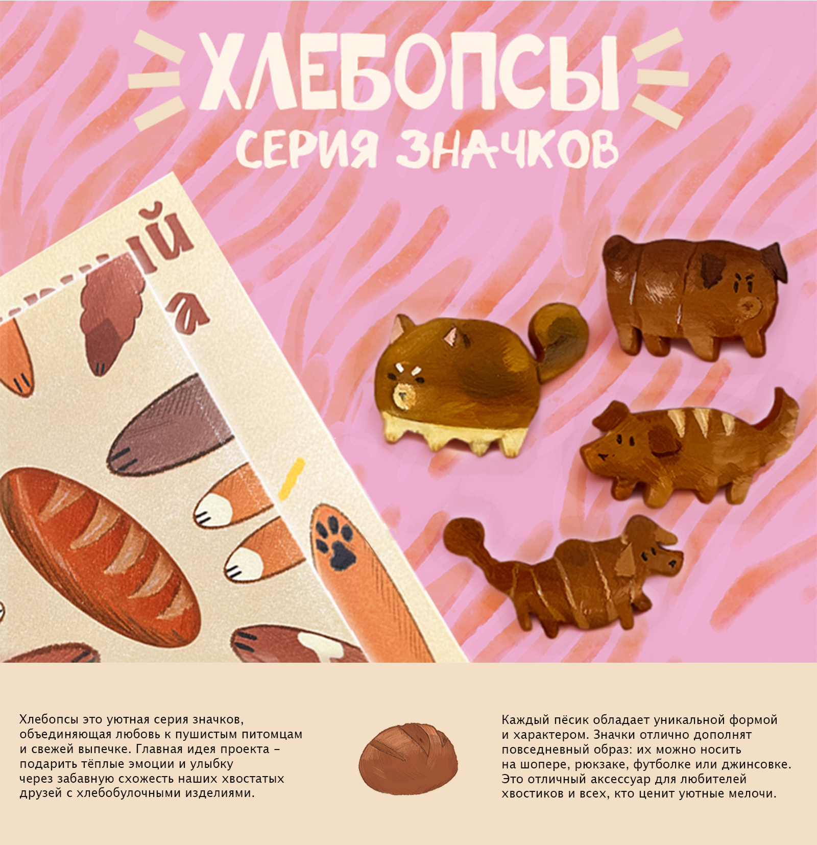 Хлебопсы — Изображение №1 — Иллюстрация, Графика на Dprofile