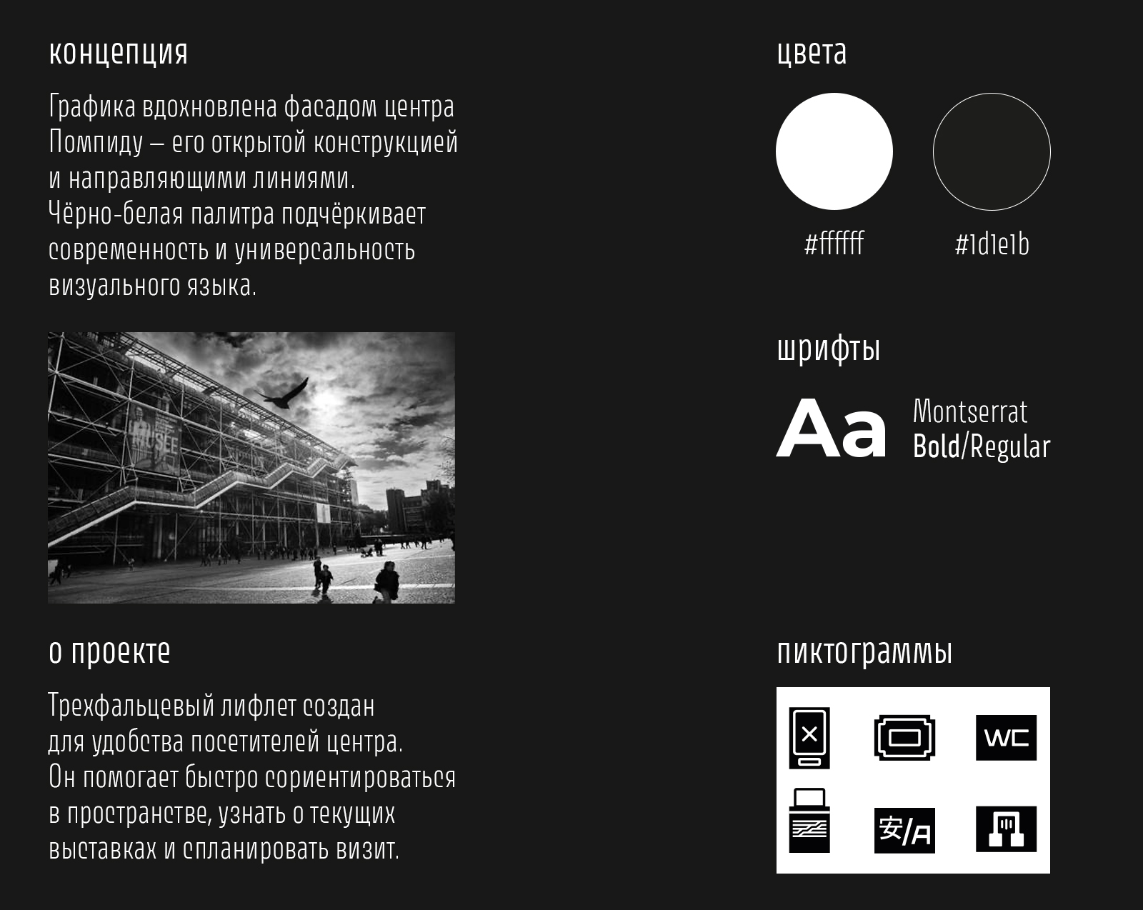 Лифлет для центра искусств и культуры Помпиду — Изображение №2 — Графика на Dprofile
