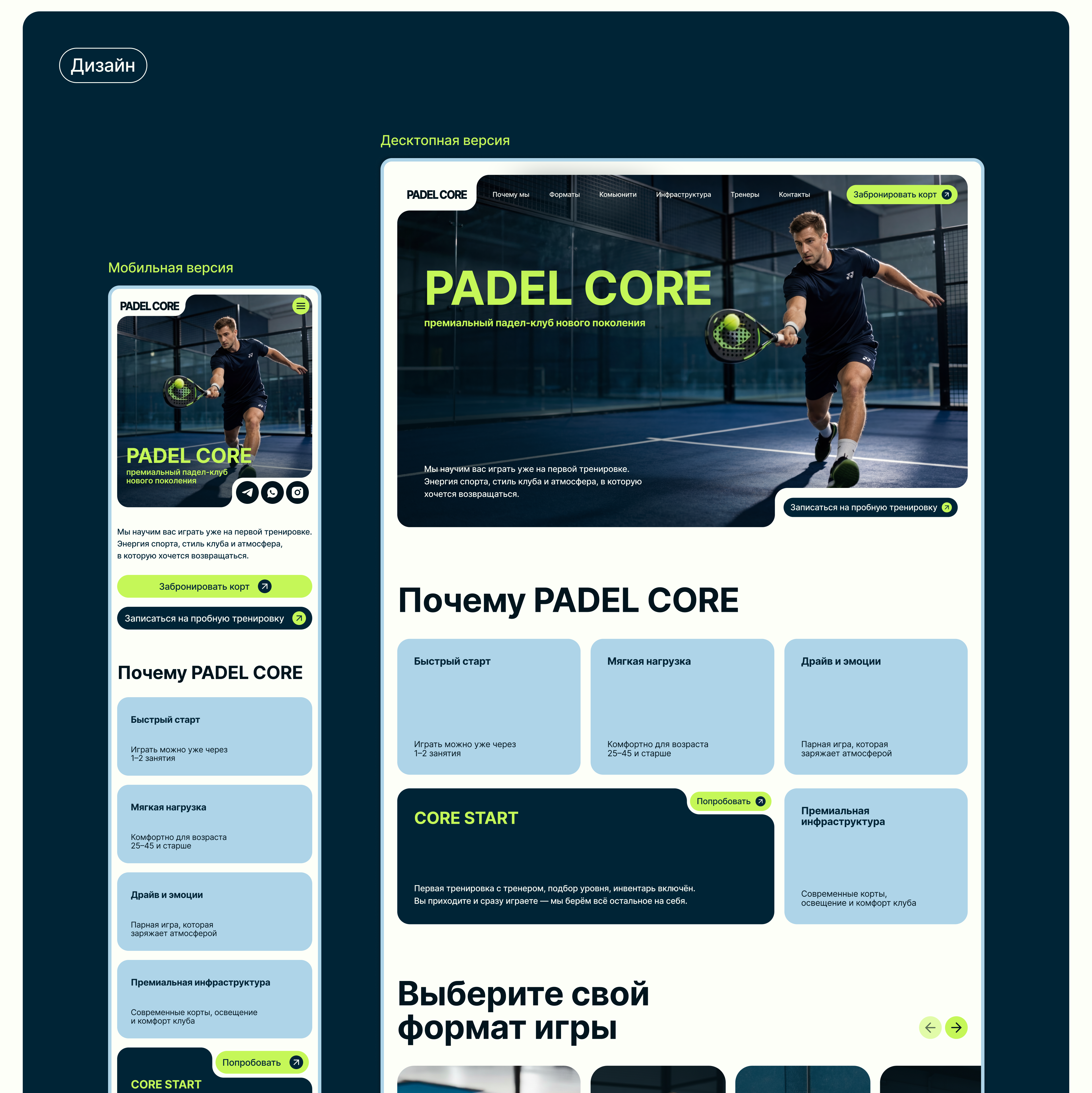 PADEL CORE — Padel Club Website Design / UX & Branding — Изображение №6 — Интерфейсы на Dprofile