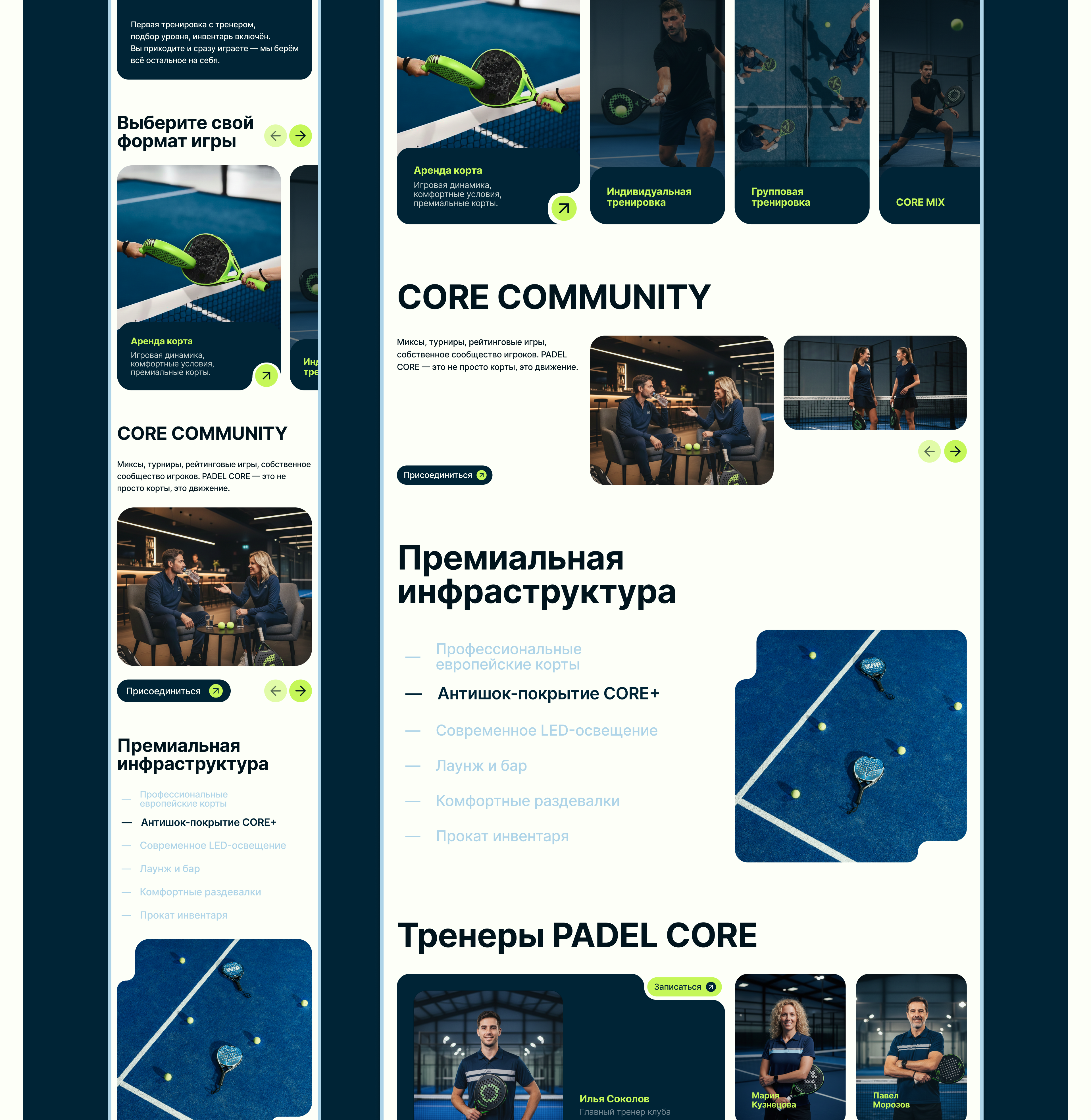 PADEL CORE — Padel Club Website Design / UX & Branding — Изображение №7 — Интерфейсы на Dprofile