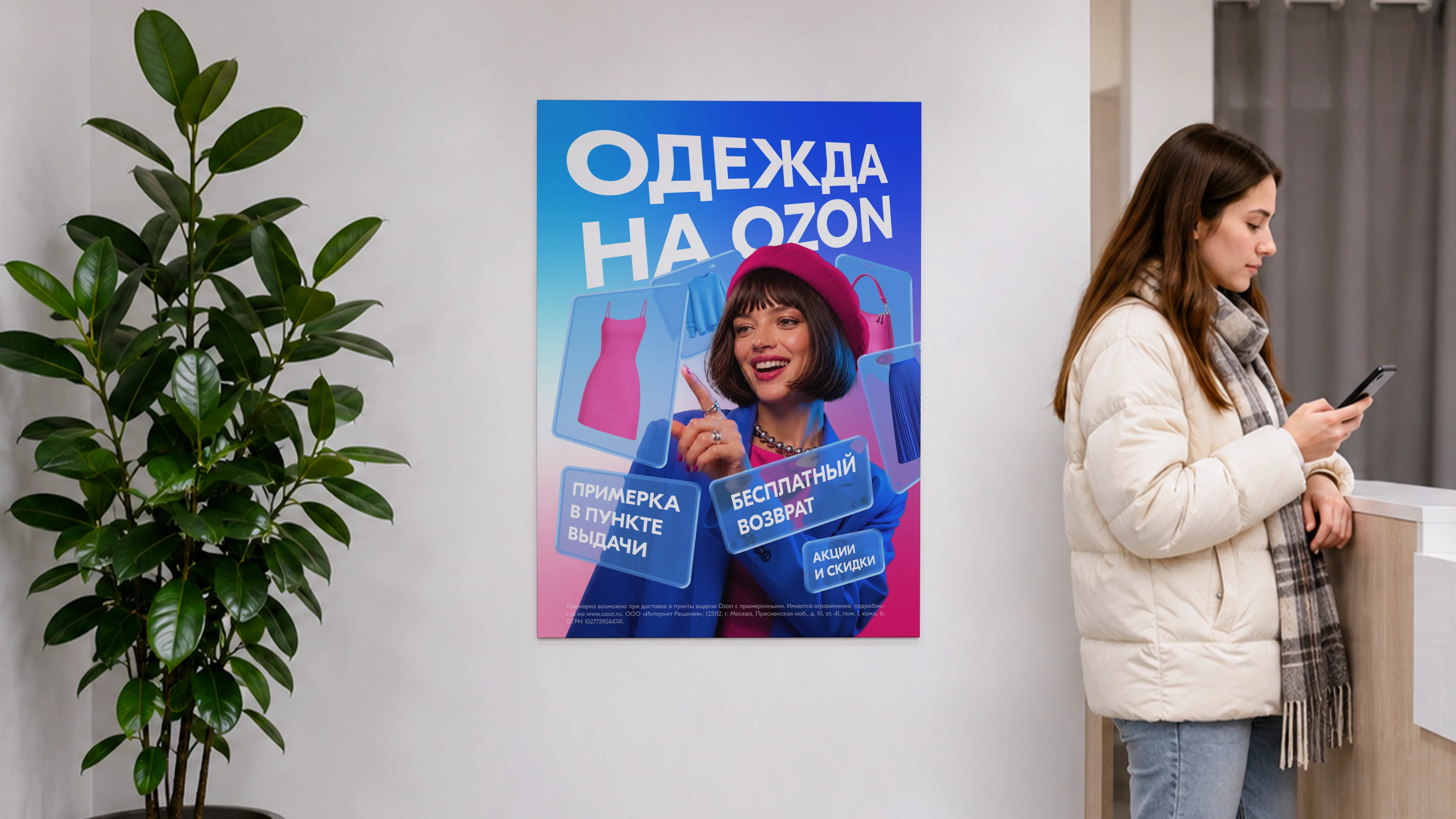 Кей-вижуал для fashion-категории на Ozon — Изображение №3 — Графика, Маркетинг на Dprofile