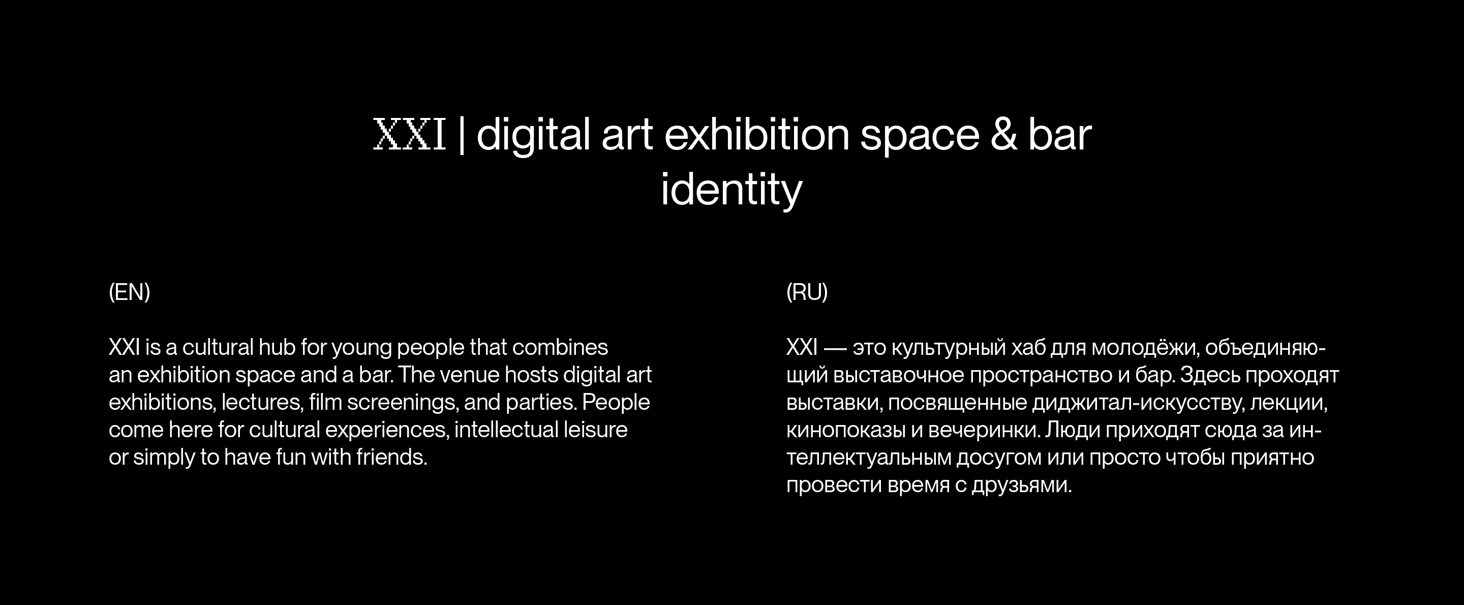 Айдентика для бара-музея XXI — Изображение №2 — Брендинг, Графика на Dprofile