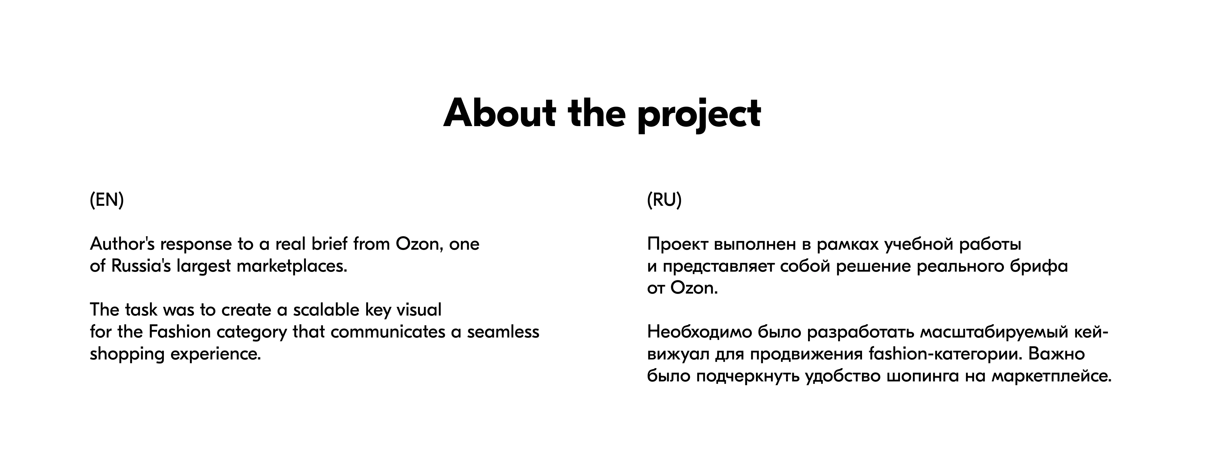 Кей-вижуал для fashion-категории на Ozon — Изображение №2 — Графика, Маркетинг на Dprofile