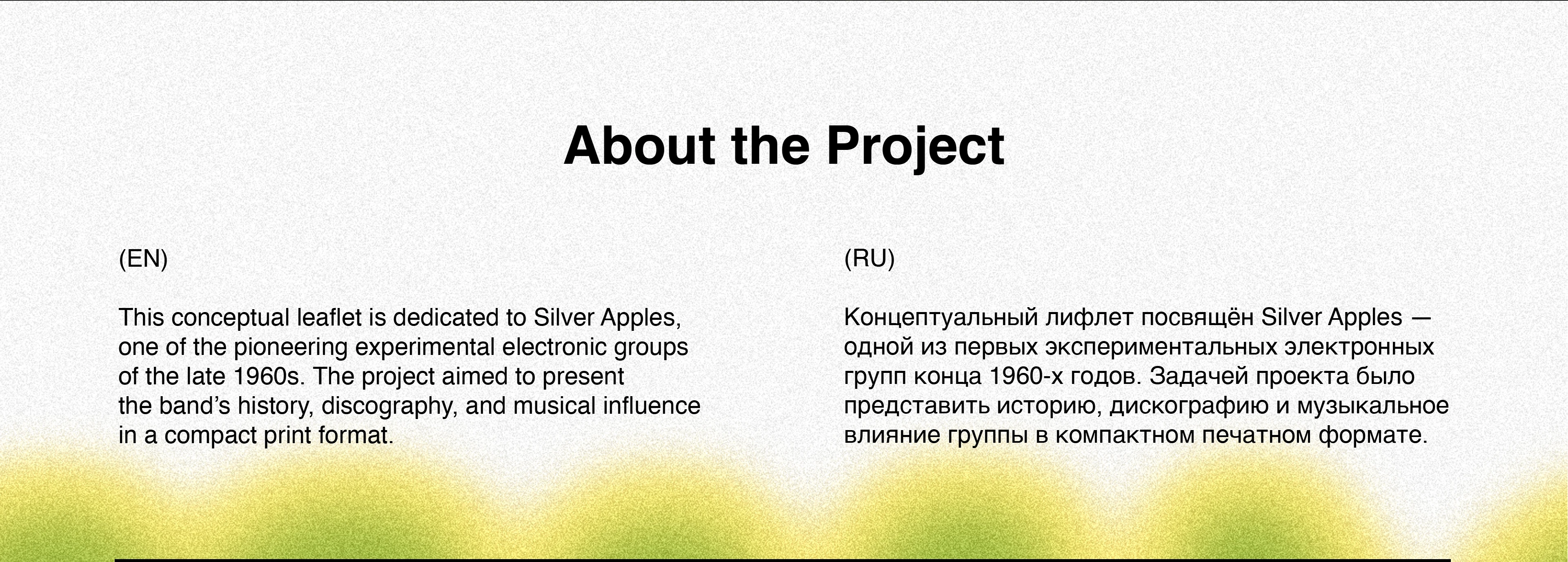 Лифлет о Silver Apples — Изображение №2 — Графика на Dprofile