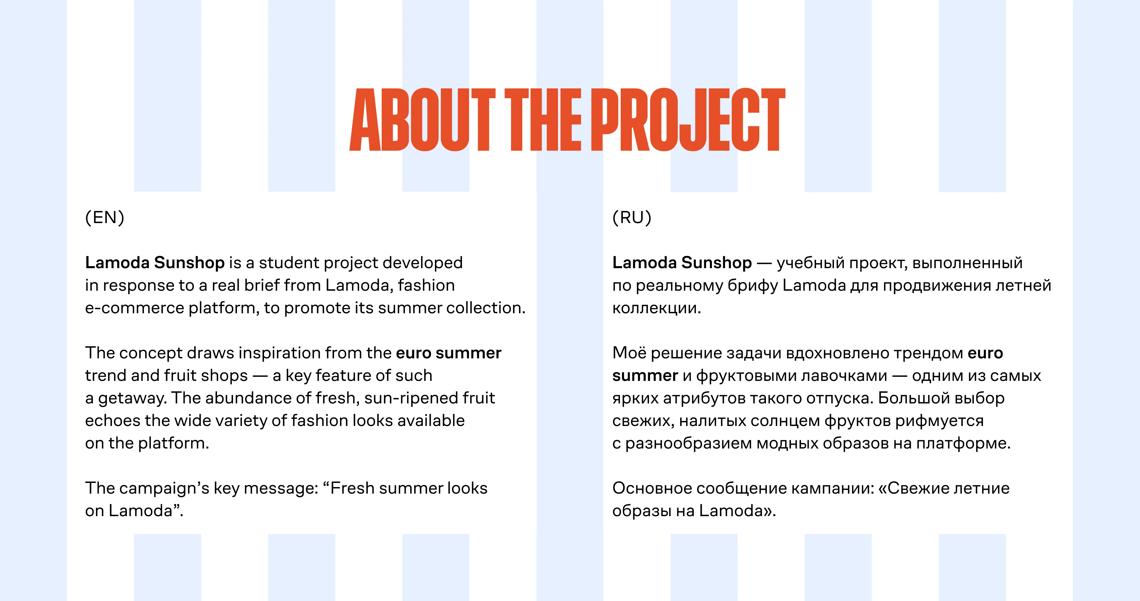 Lamoda Sunshop: продвижение летней коллекции — Изображение №2 — Графика, Маркетинг на Dprofile