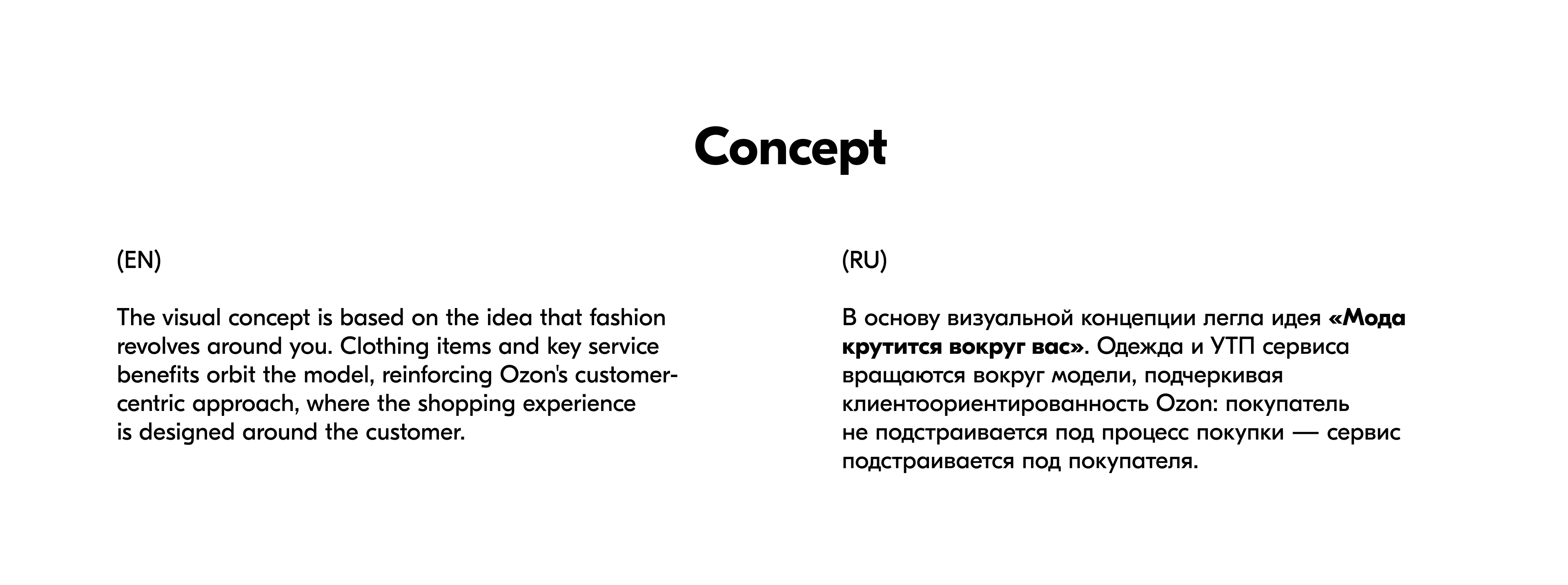 Кей-вижуал для fashion-категории на Ozon — Изображение №4 — Графика, Маркетинг на Dprofile