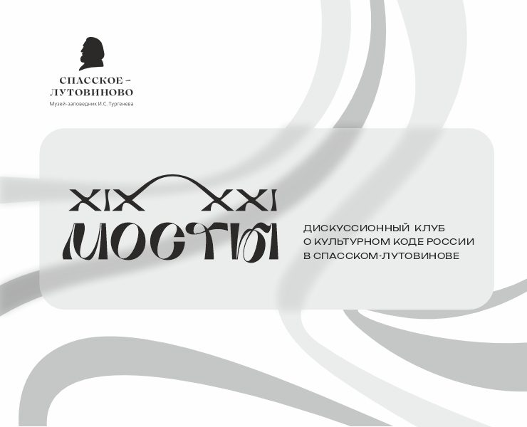 Дискуссионный клуб о культурном коде страны "Мосты" на Dprofile