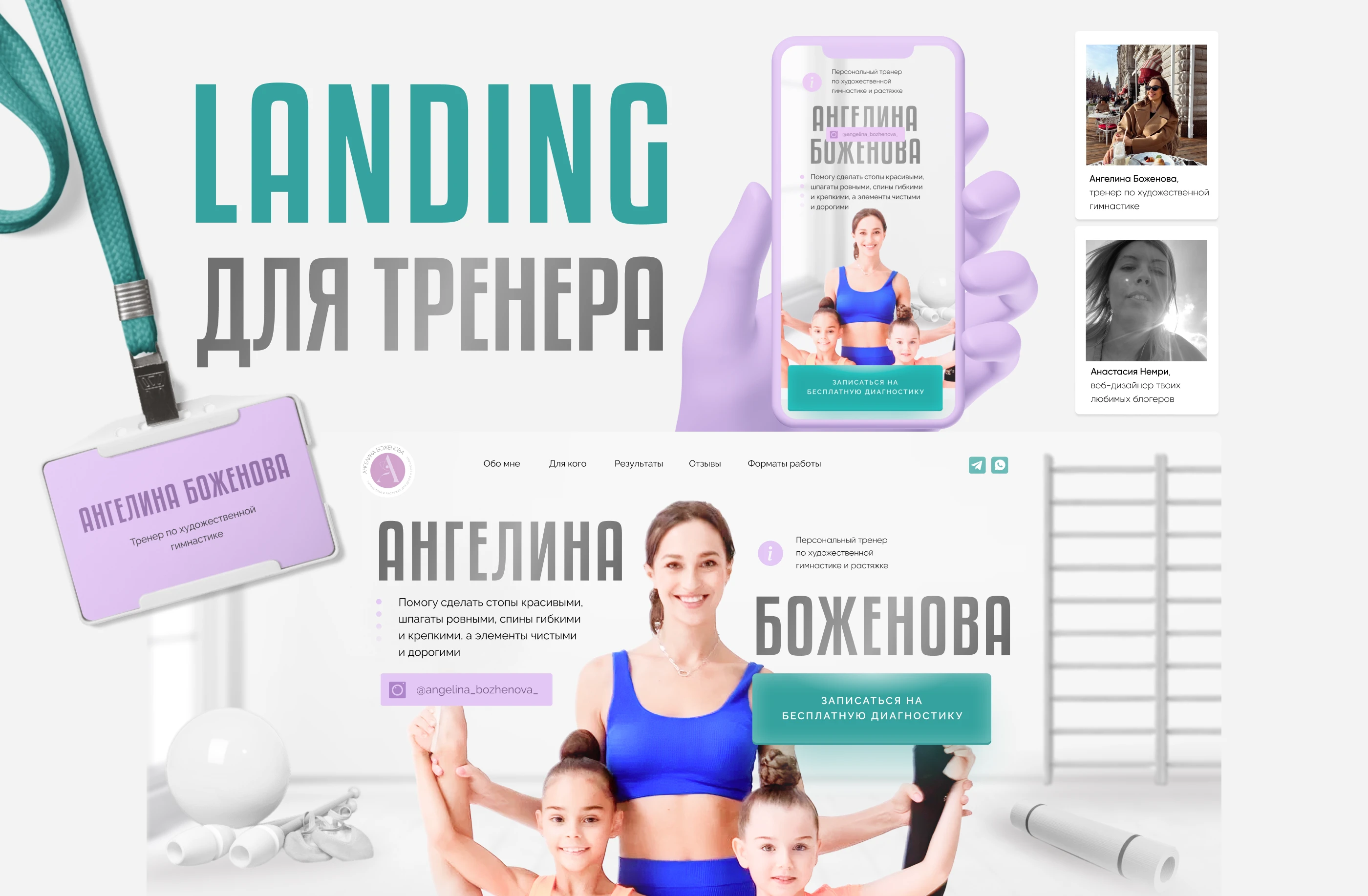 Лендинг для тренера по гимнастике — Изображение №1 — Интерфейсы, Маркетинг на Dprofile