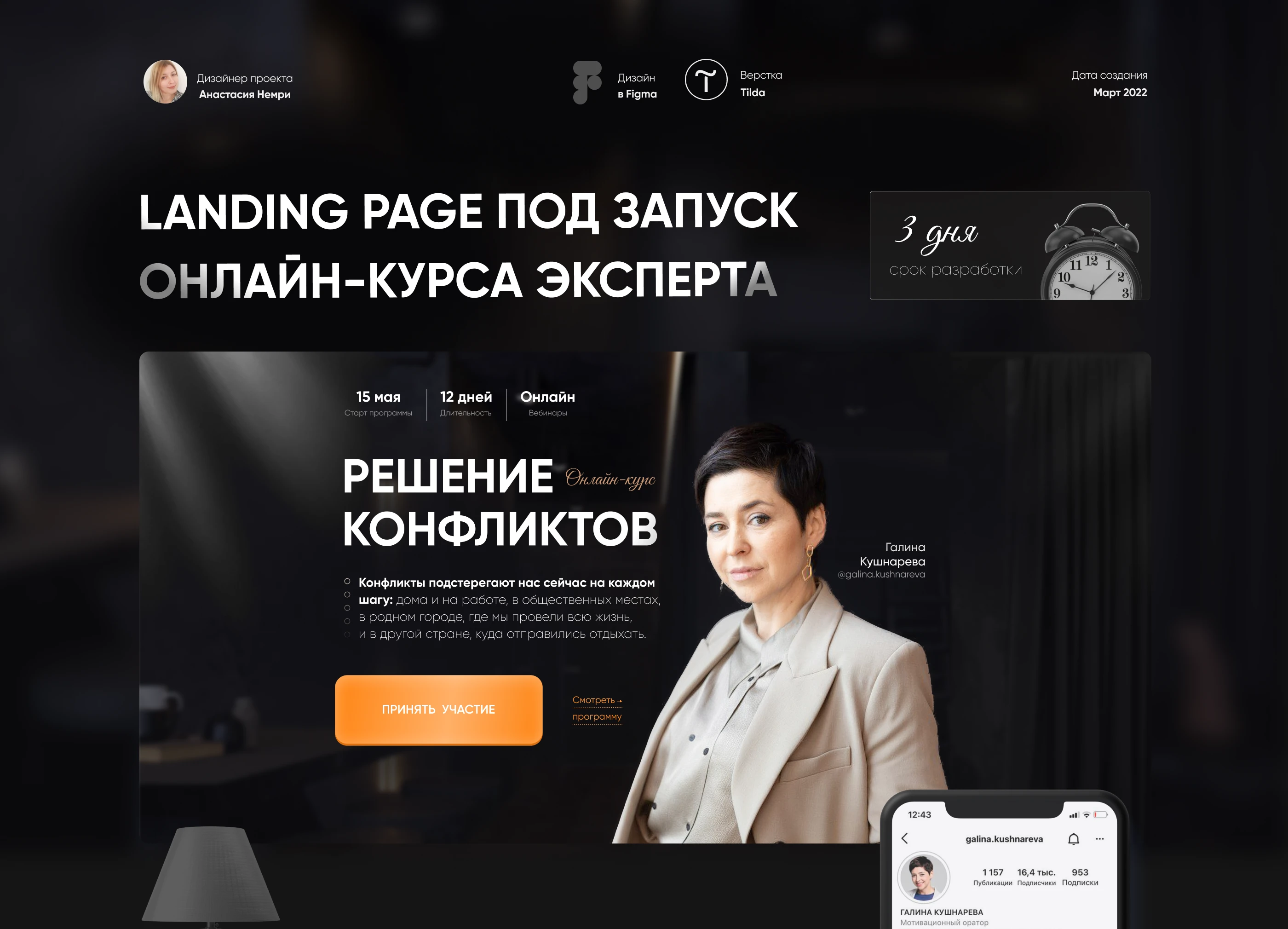 Лендинг для эксперта по публичным выступлениям — Изображение №1 — Интерфейсы, Маркетинг на Dprofile