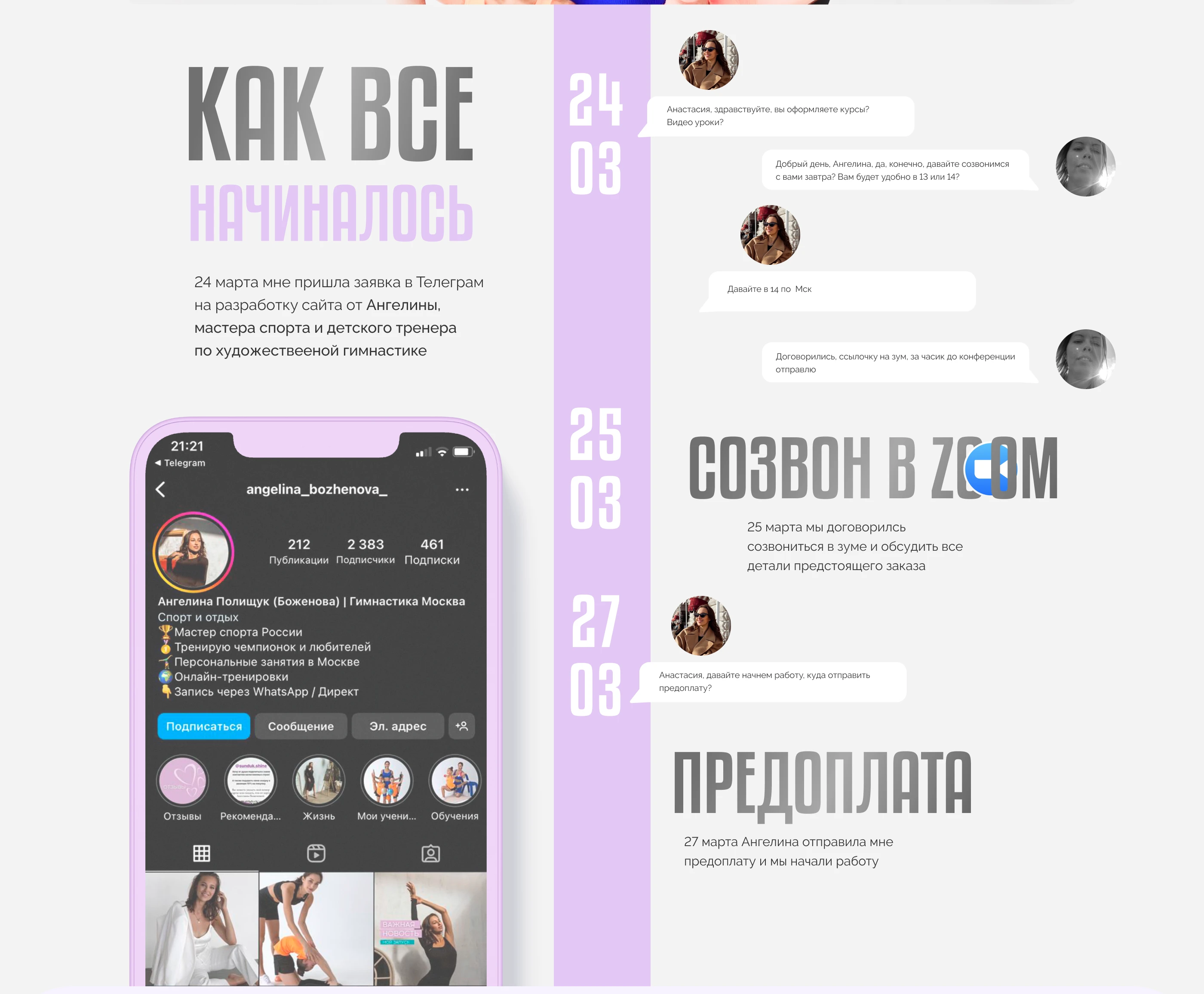 Лендинг для тренера по гимнастике — Изображение №2 — Интерфейсы, Маркетинг на Dprofile