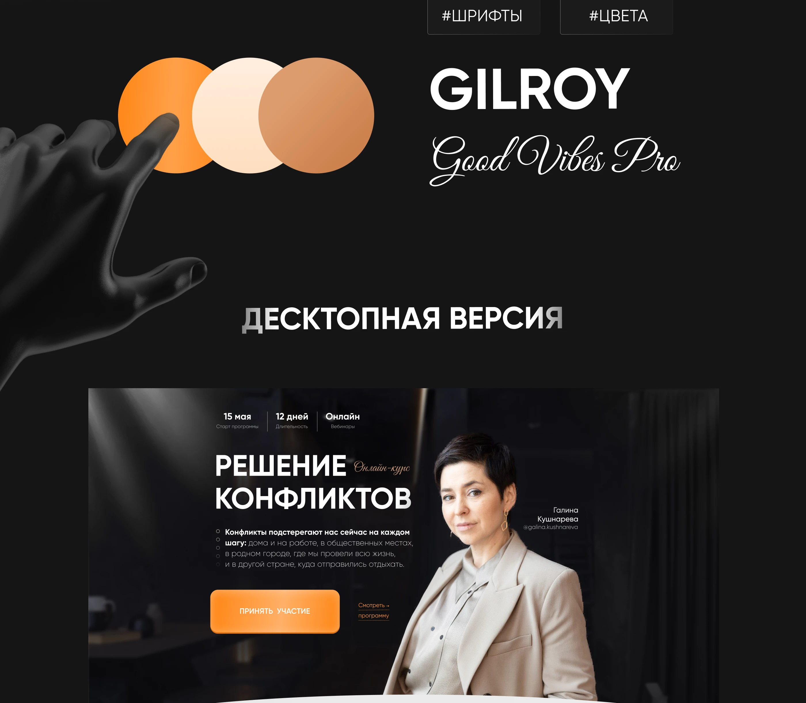Лендинг для эксперта по публичным выступлениям — Изображение №3 — Интерфейсы, Маркетинг на Dprofile