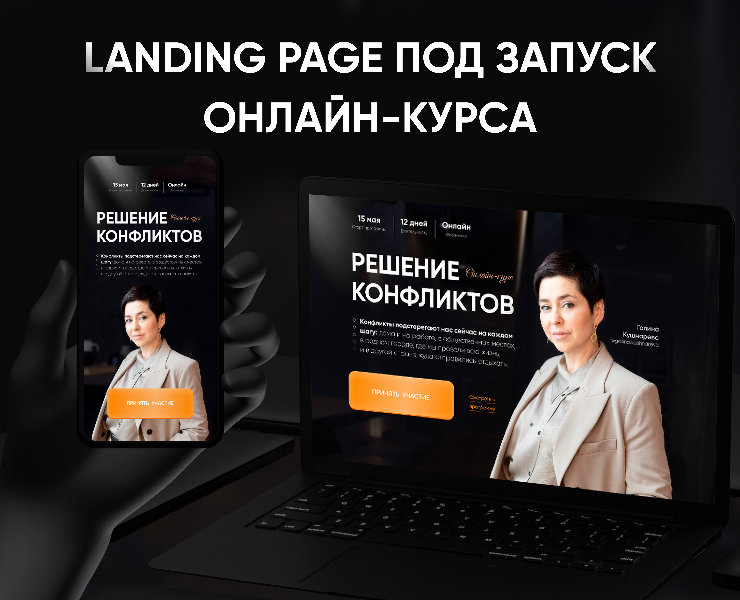 Лендинг для эксперта по публичным выступлениям — Интерфейсы, Маркетинг на Dprofile