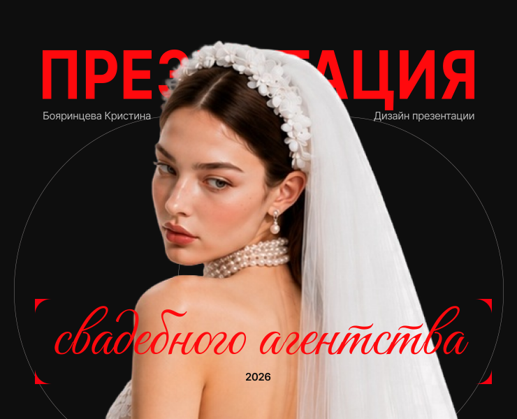 Презентация свадебного агентства, коммерческое предложение, бизнес презентация — Графика, Маркетинг на Dprofile