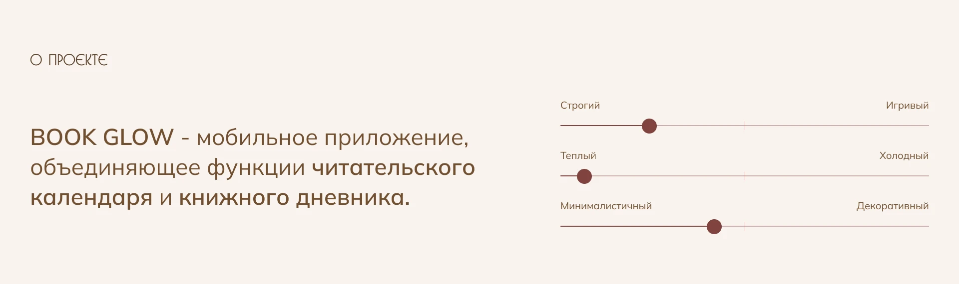 Book Glow. Мобильное приложение - Читательский календарь — Изображение №2 — Интерфейсы на Dprofile