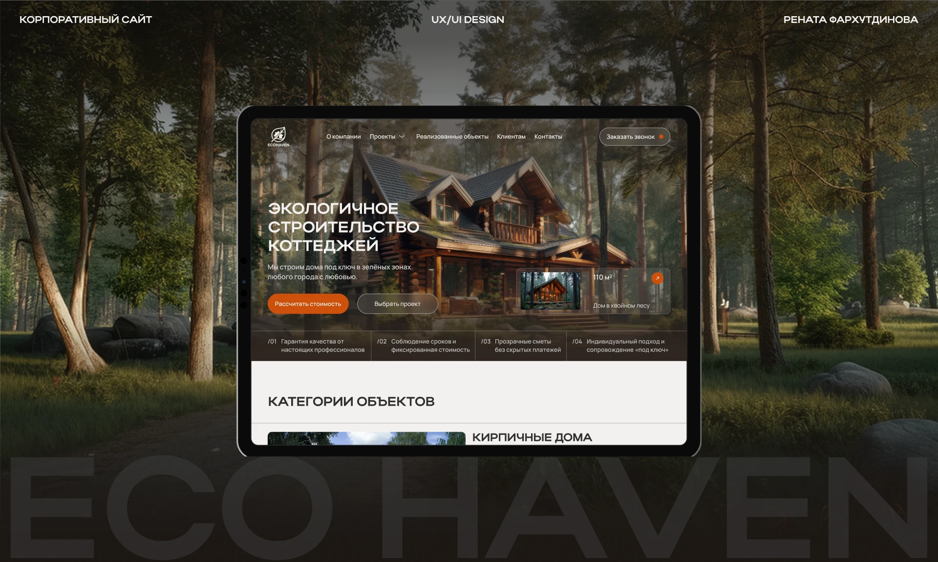 Eco Haven. Сайт для строительной компании — Изображение №1 — Интерфейсы на Dprofile