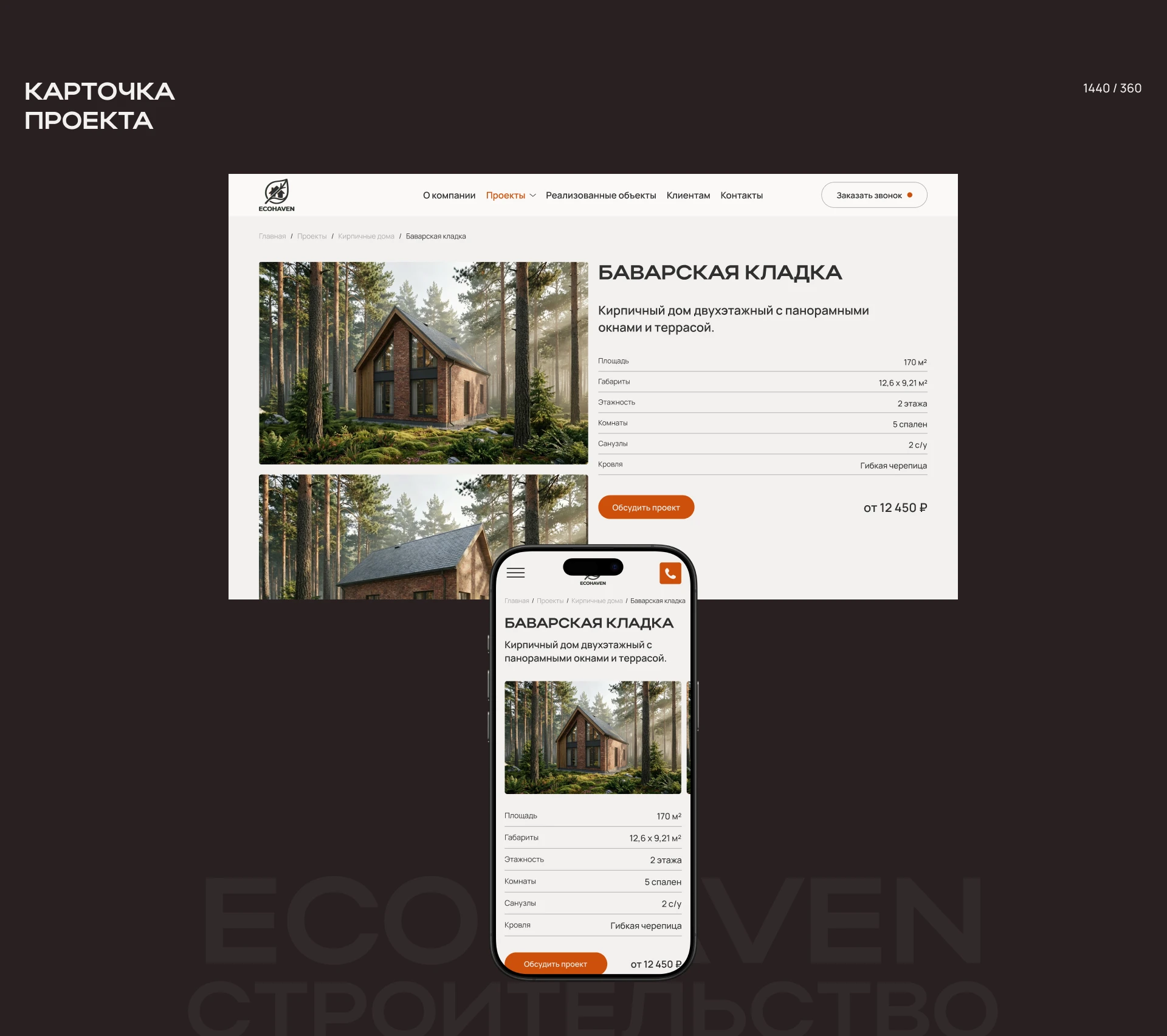 Eco Haven. Сайт для строительной компании — Изображение №9 — Интерфейсы на Dprofile