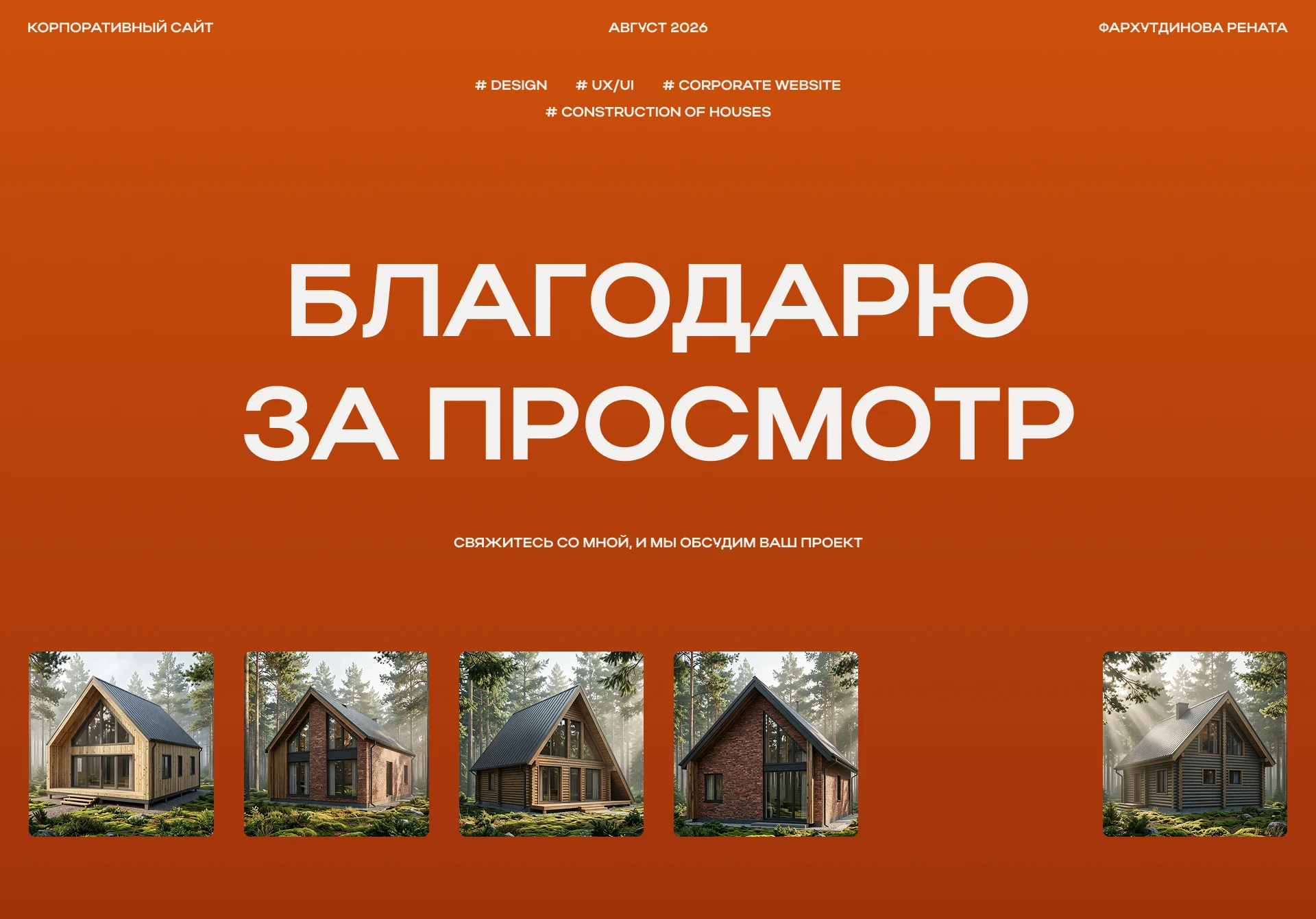 Eco Haven. Сайт для строительной компании — Изображение №13 — Интерфейсы на Dprofile