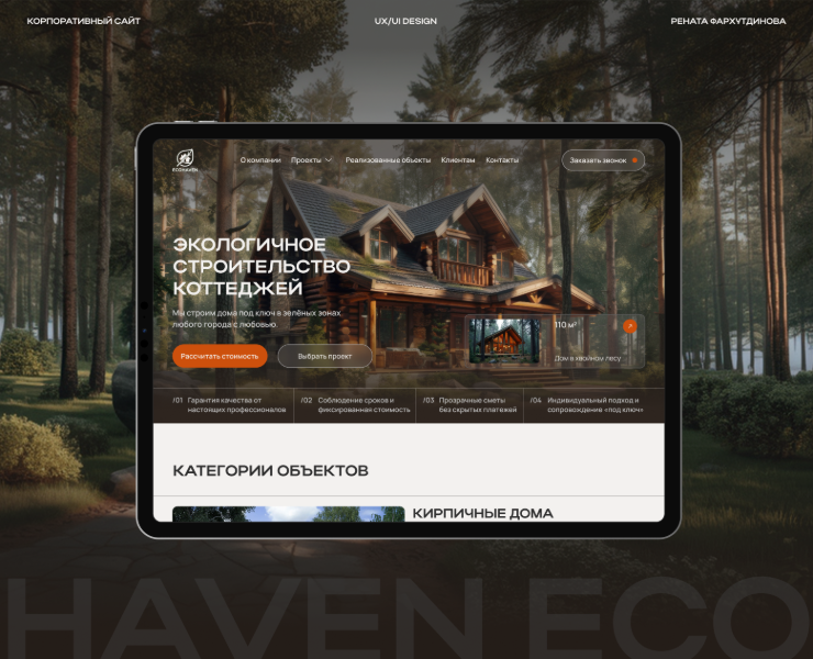 Eco Haven. Сайт для строительной компании — Интерфейсы на Dprofile