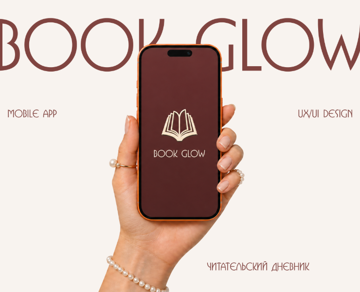 Book Glow. Мобильное приложение - Читательский календарь — Интерфейсы на Dprofile