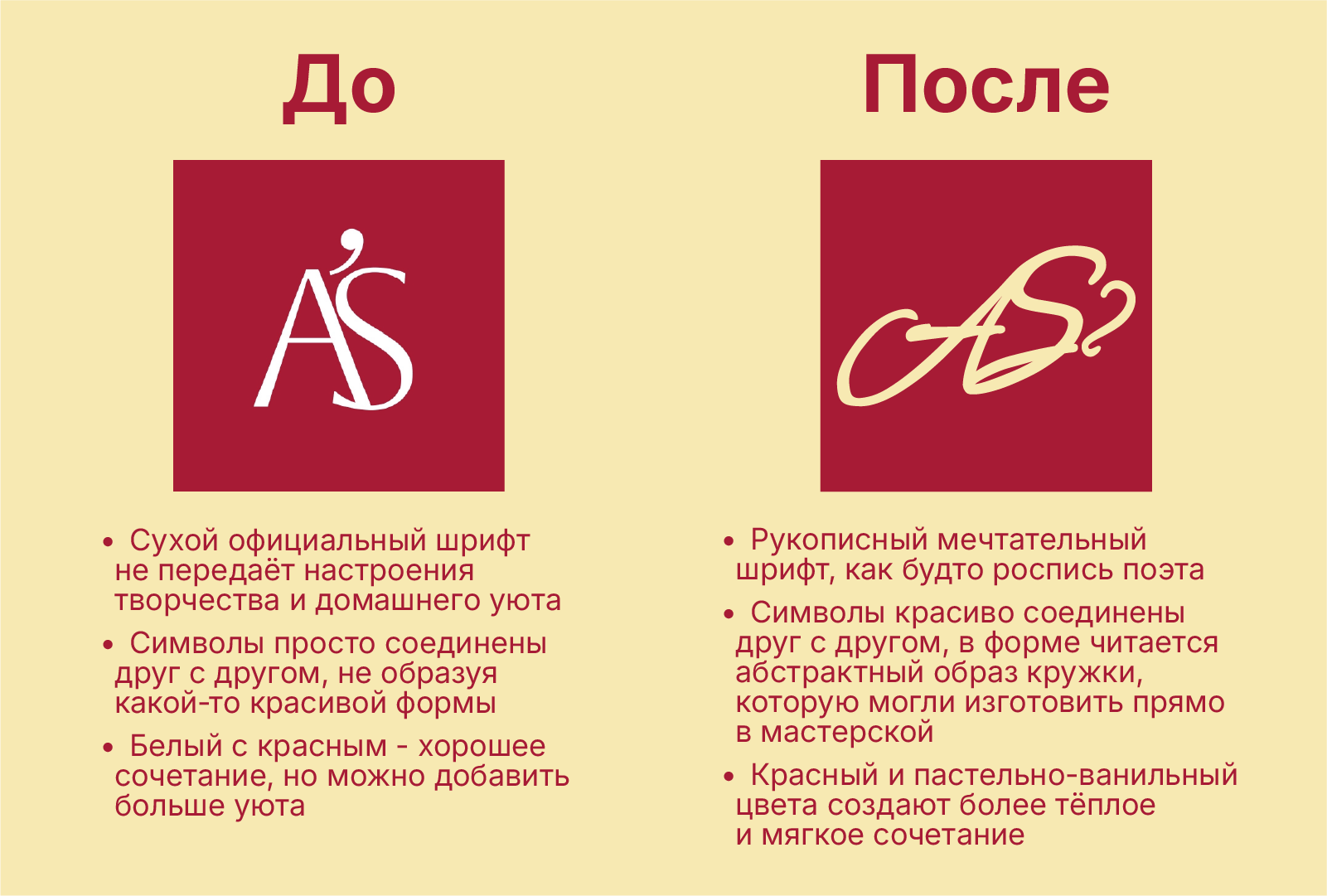 Artist's Soul / Редизайн логотипа / Учебный проект — Изображение №1 — Брендинг, Графика на Dprofile