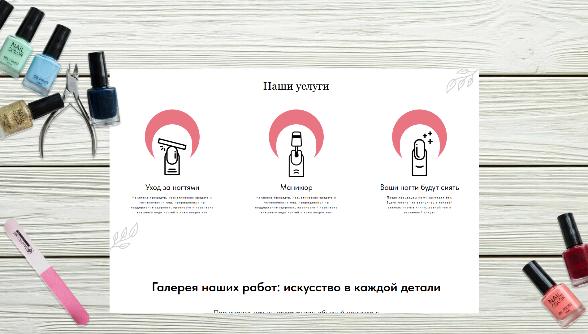 стетика и стиль ваших ногтей — Премиальный UI/UX дизайн для… — Изображение №2 — Интерфейсы на Dprofile
