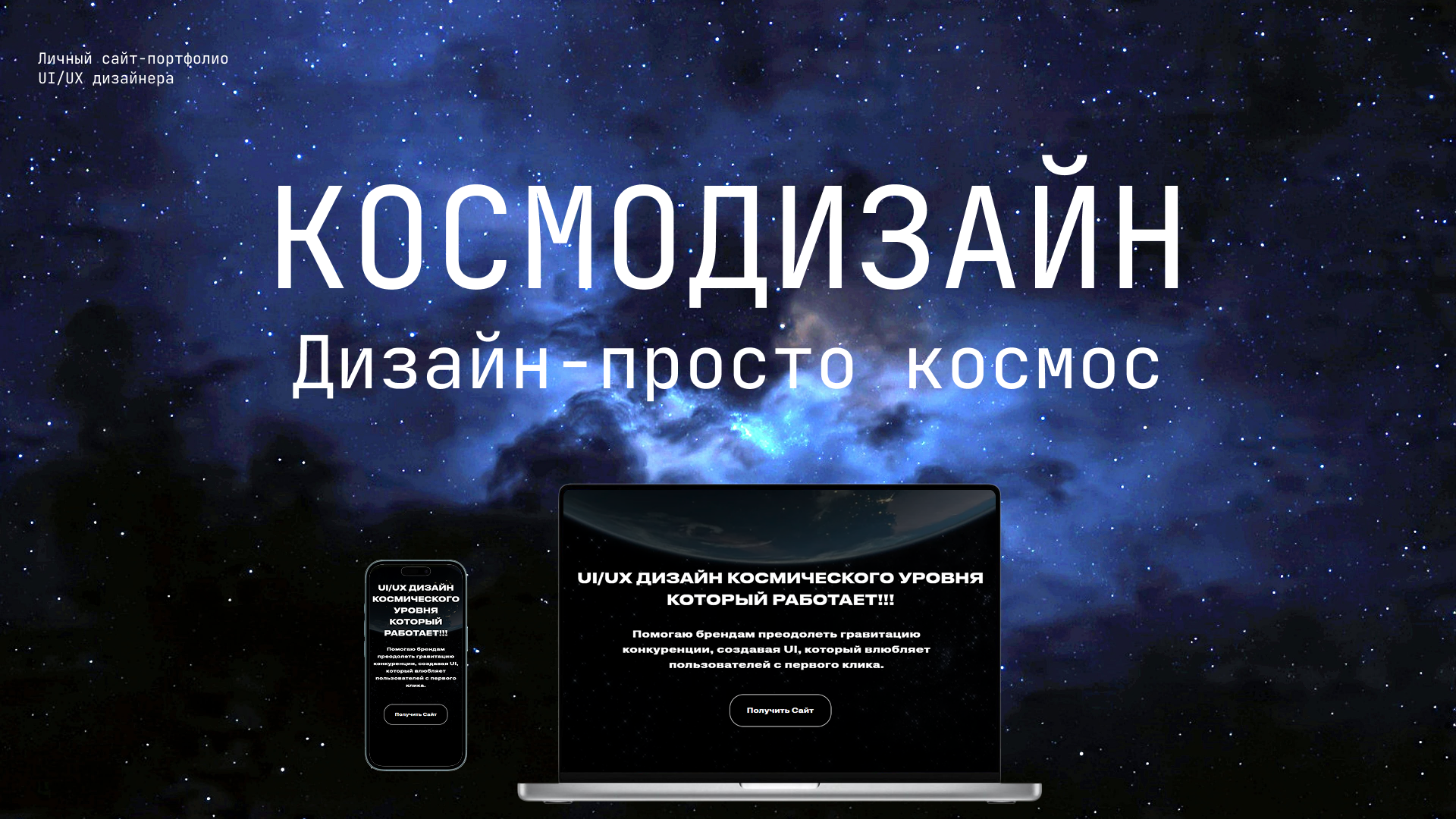 Космодизайн — Изображение №1 — Интерфейсы на Dprofile