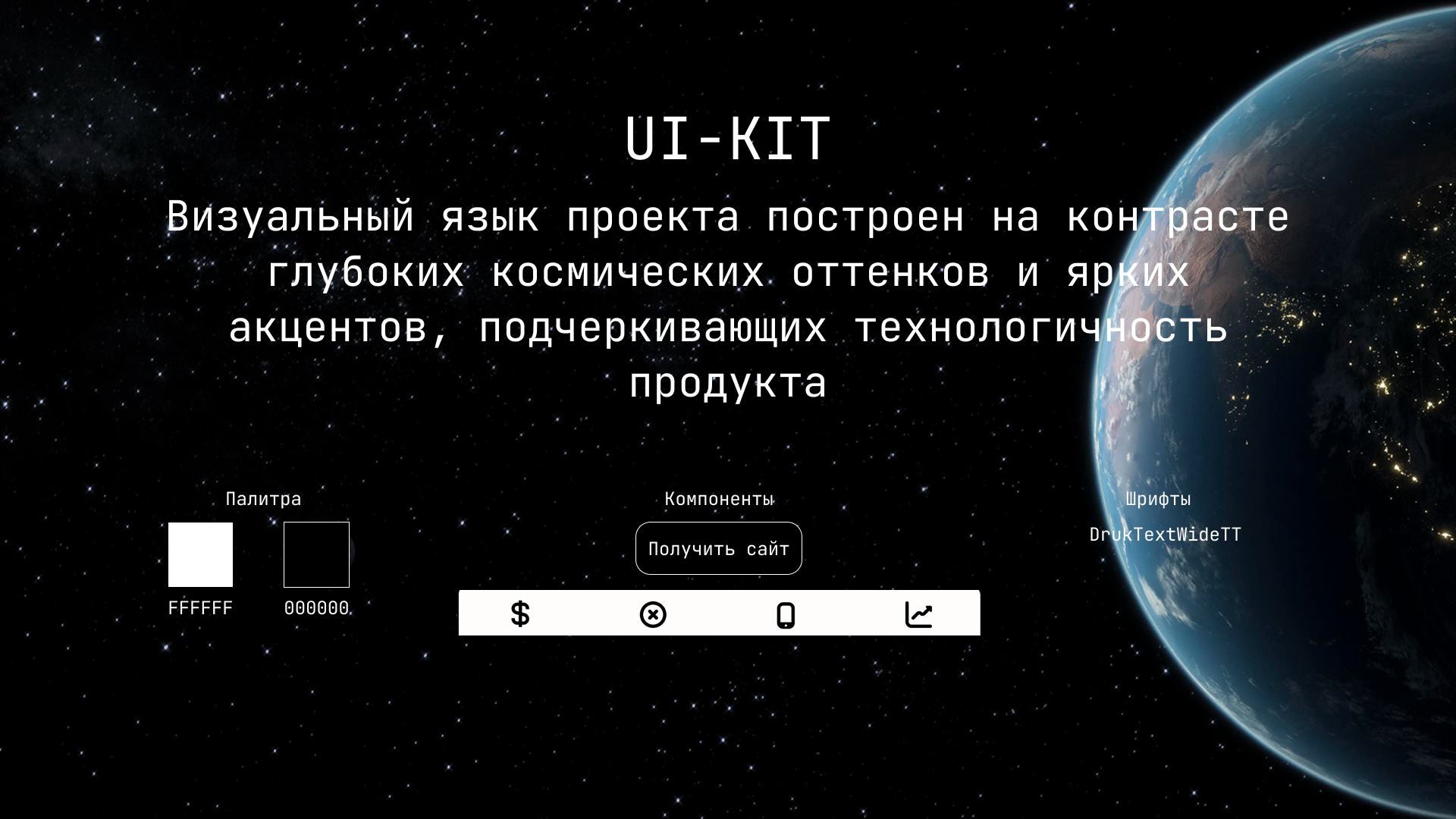 Космодизайн — Изображение №4 — Интерфейсы на Dprofile