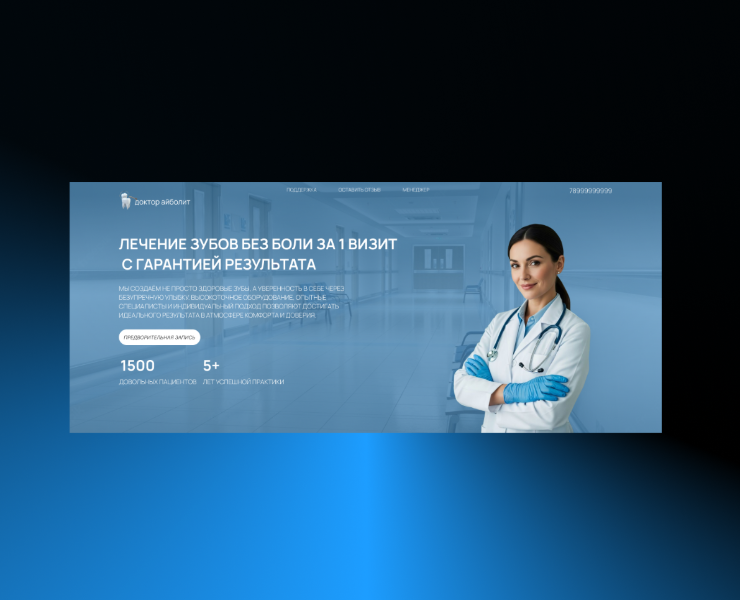 Учебный проект: дизайн сайта для стоматологии. Реализован в рамках курса веб‑дизайна — Интерфейсы на Dprofile
