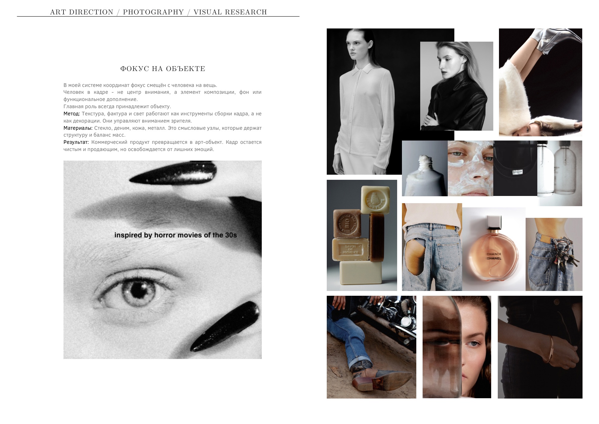 Manifesto: Focus on the Object — Изображение №1 — Графика, Маркетинг на Dprofile
